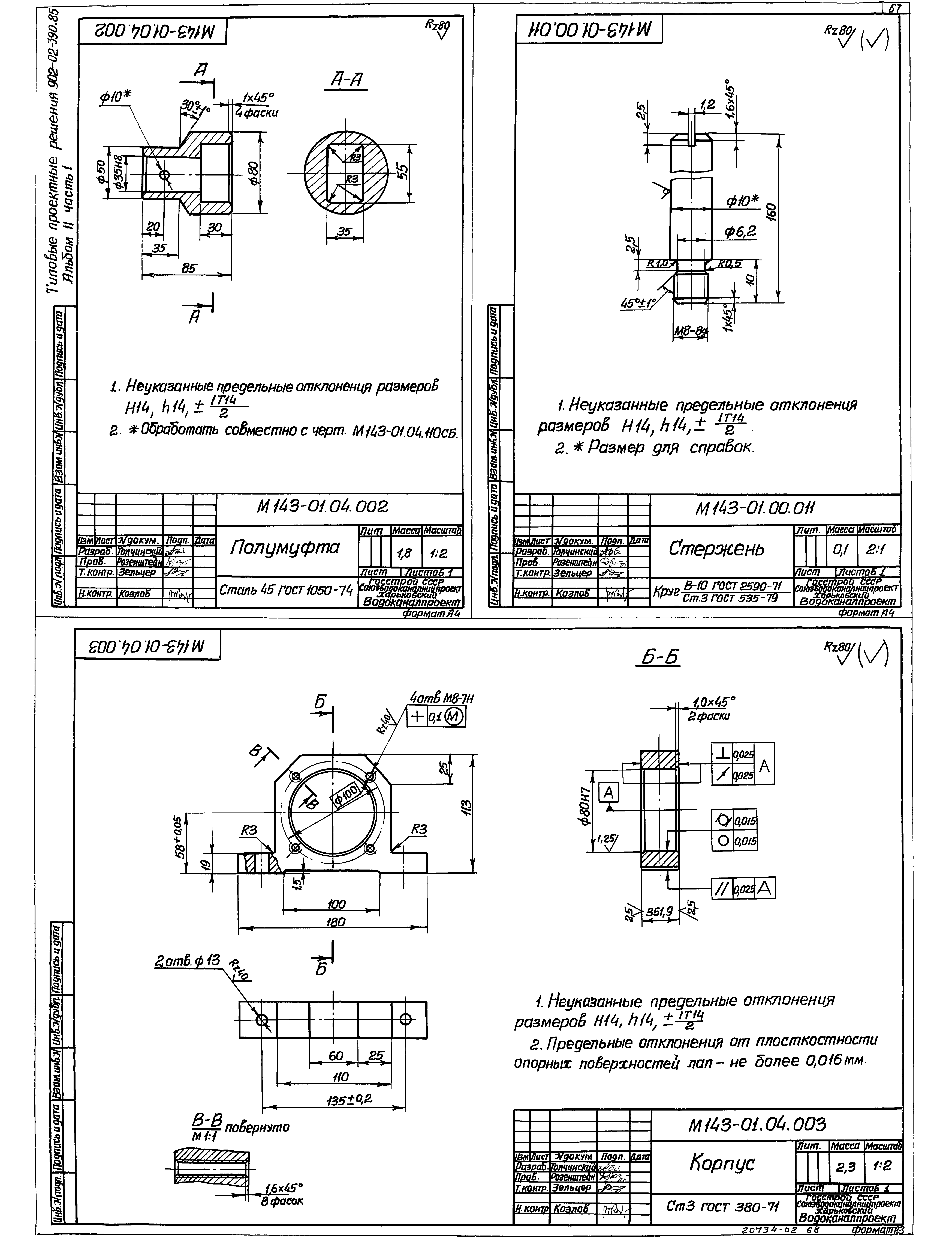 Типовые проектные решения 902-02-390.85