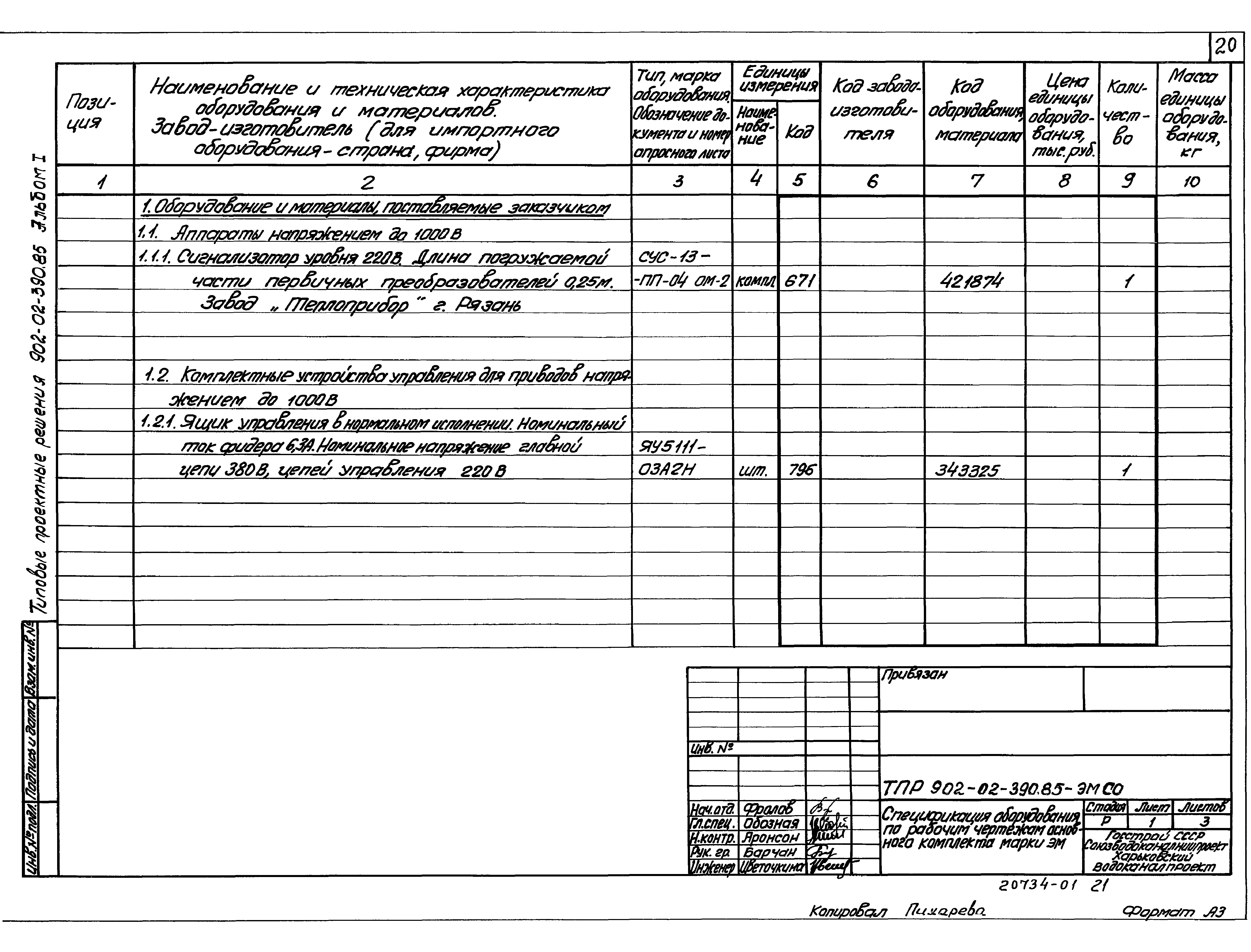 Типовые проектные решения 902-02-390.85