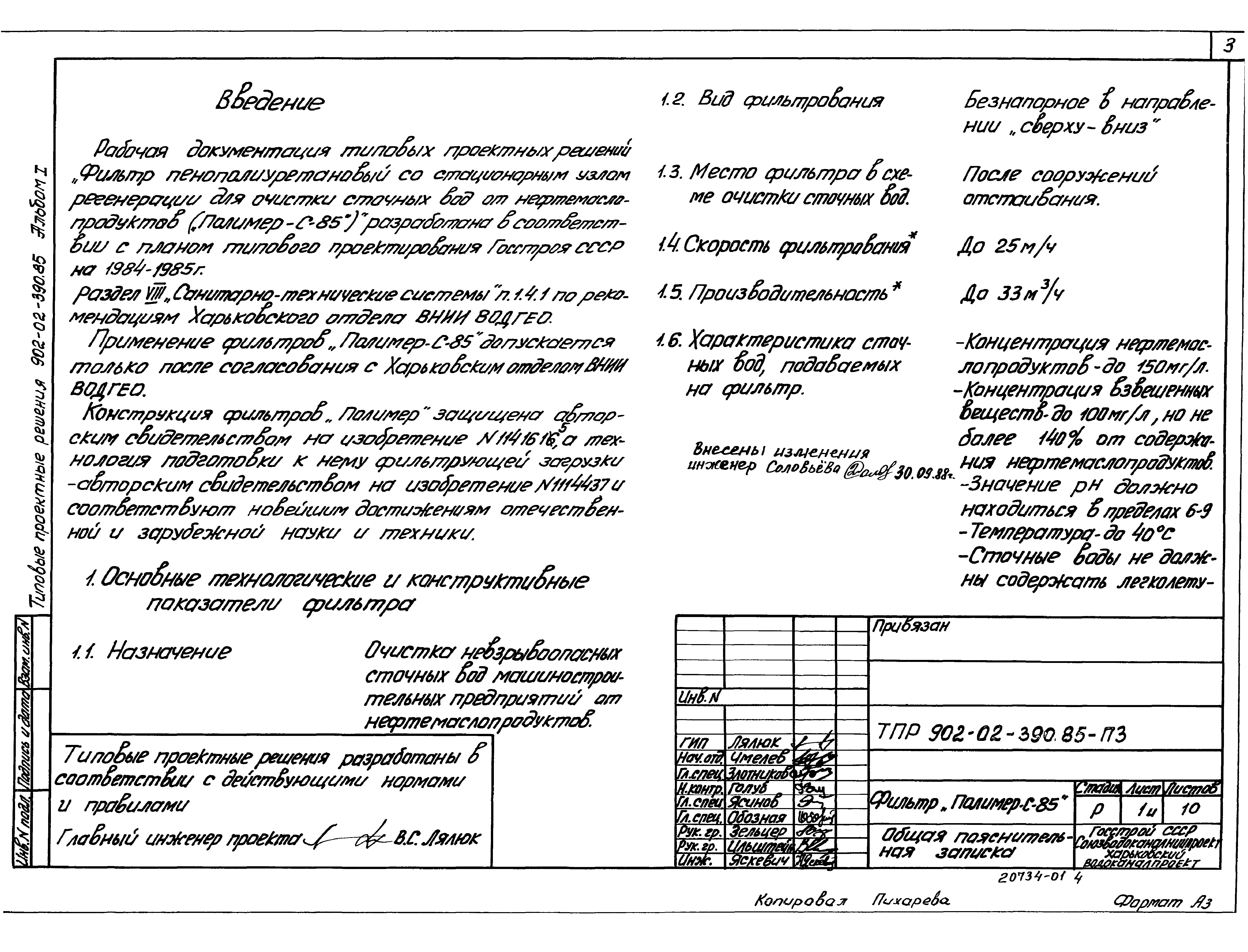 Типовые проектные решения 902-02-390.85