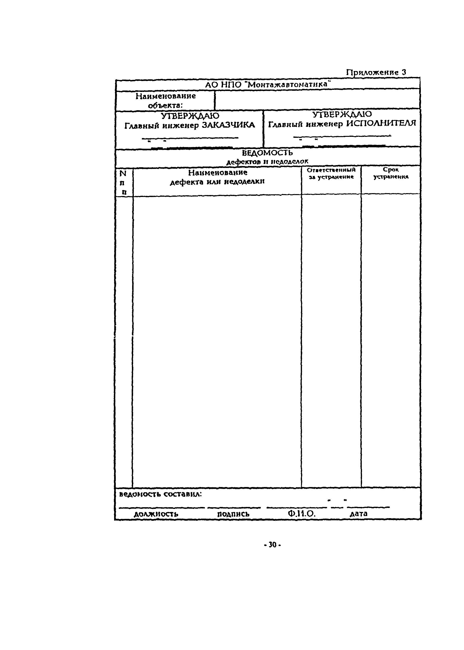 РМ 13-1-94