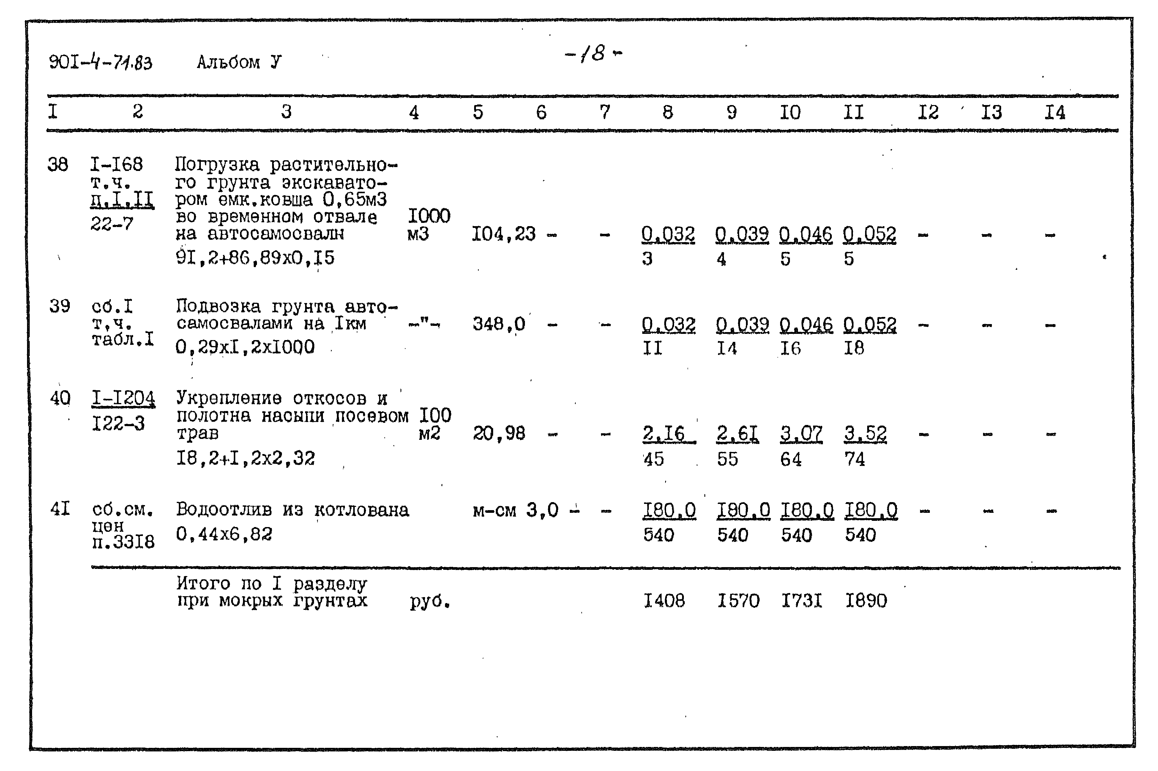 Типовой проект 901-4-71.83