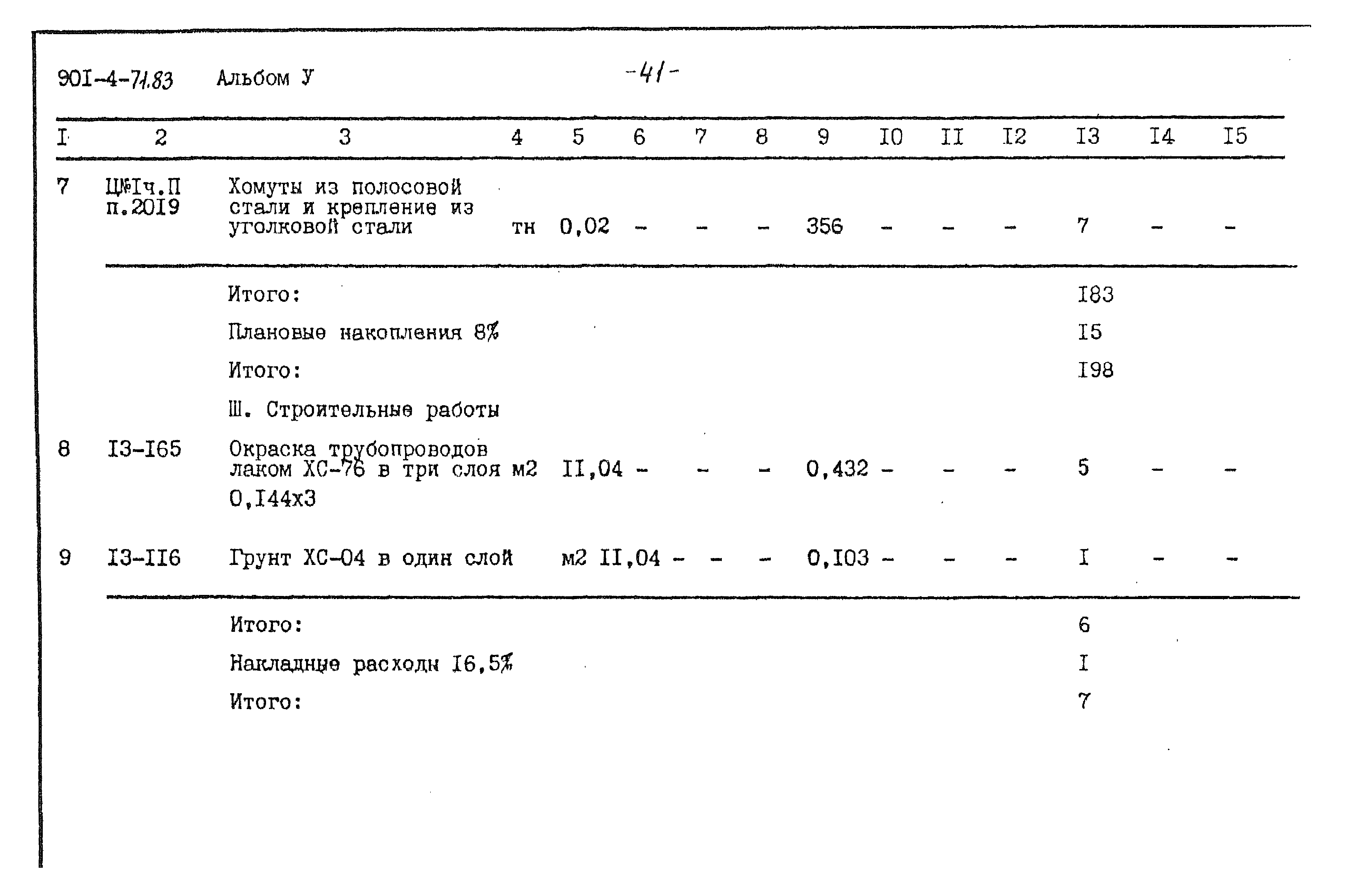 Типовой проект 901-4-71.83