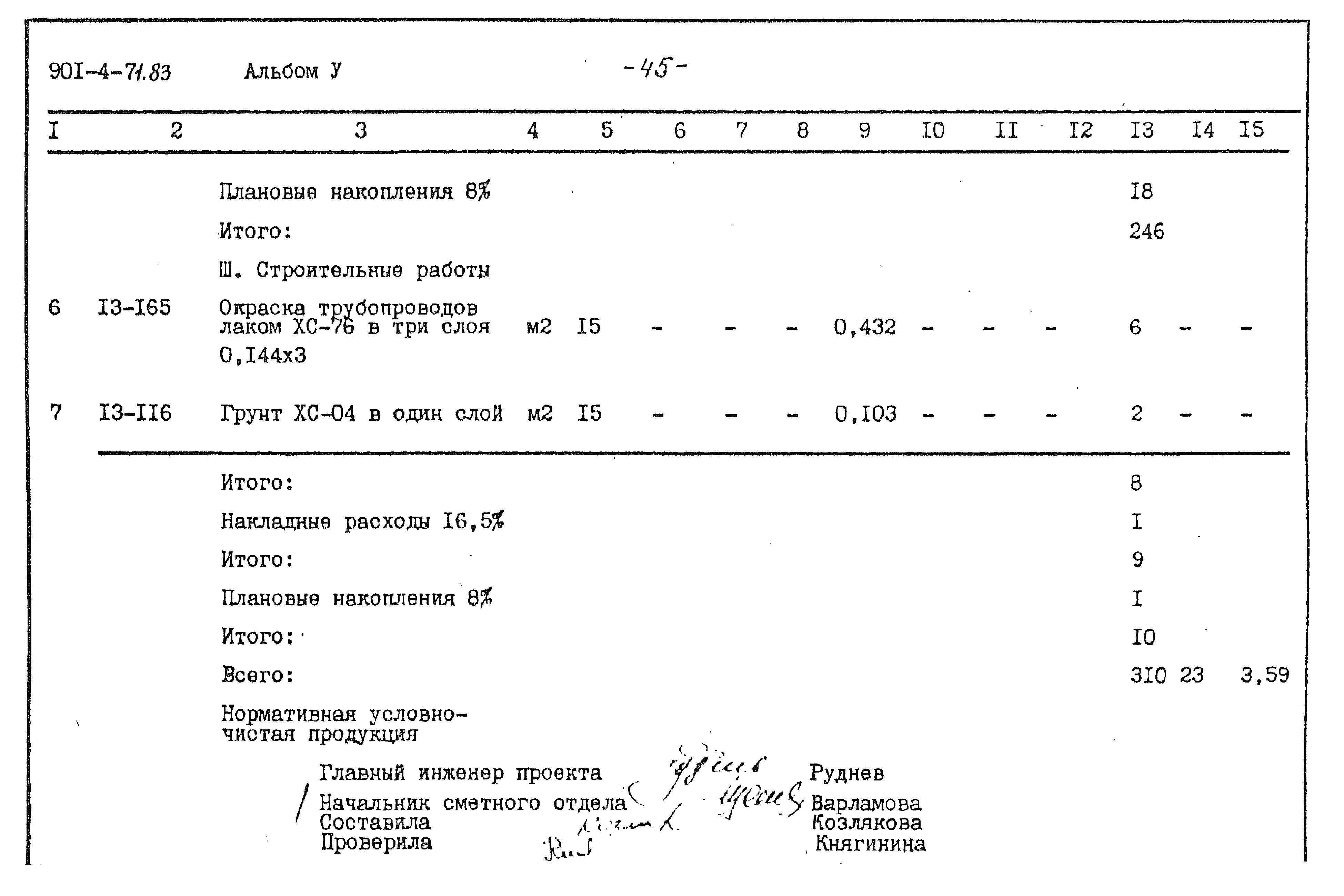 Типовой проект 901-4-71.83