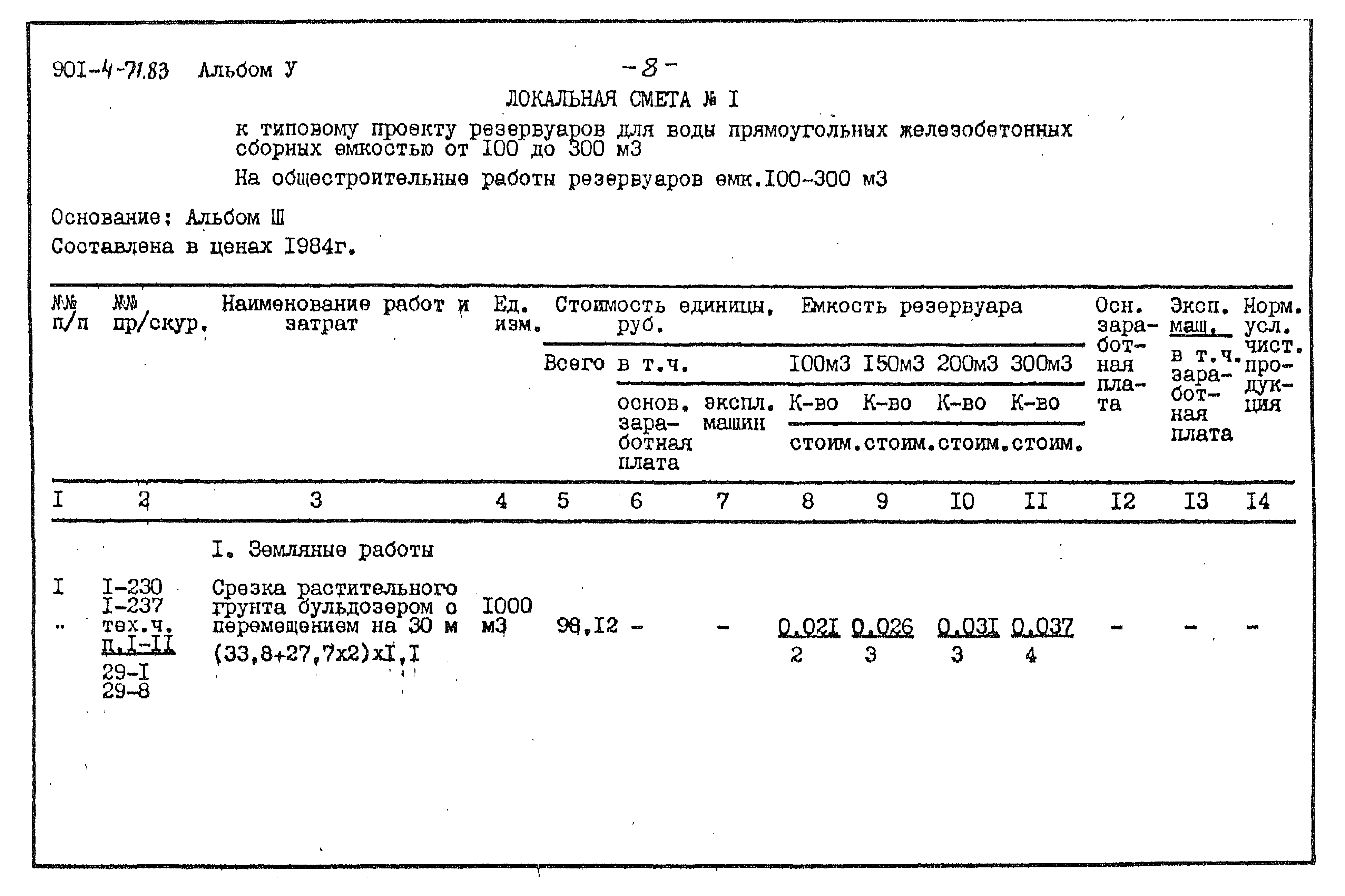 Типовой проект 901-4-71.83