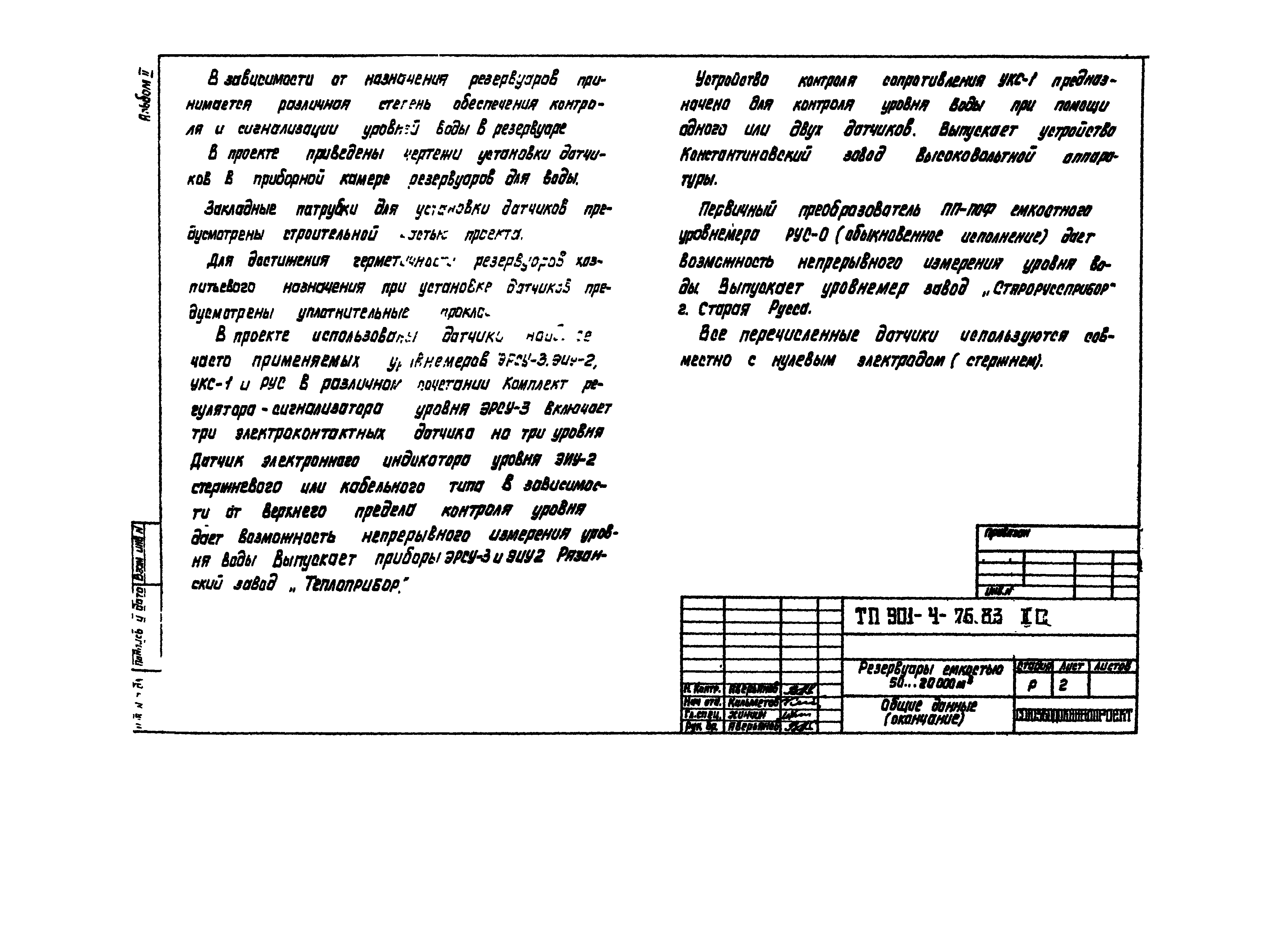 Типовой проект 901-4-71.83