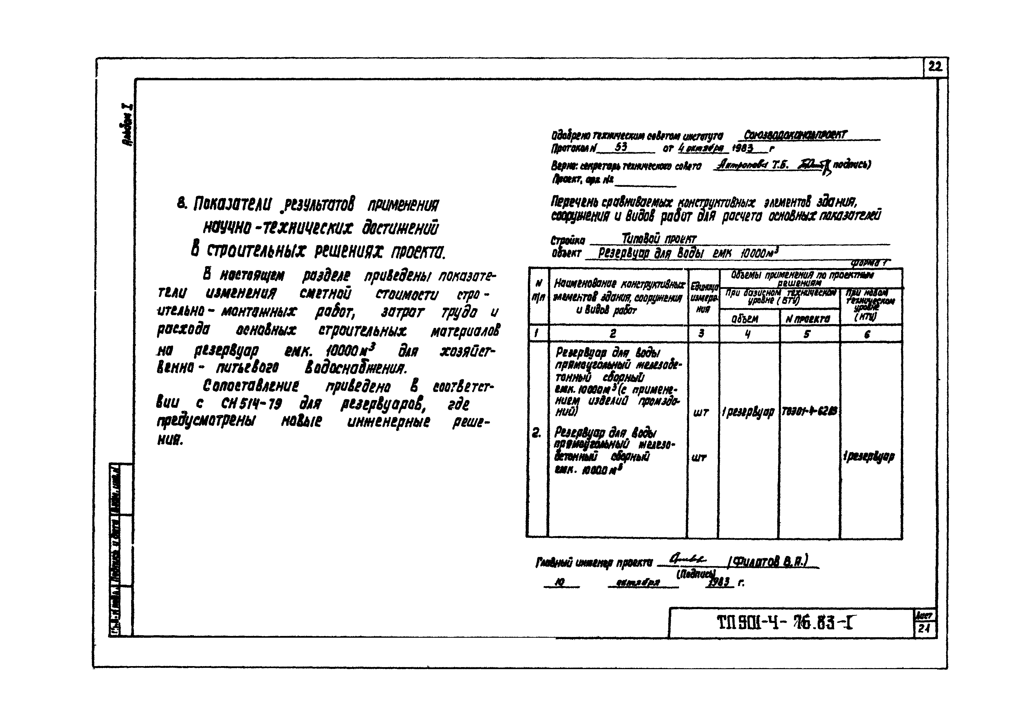 Типовой проект 901-4-71.83