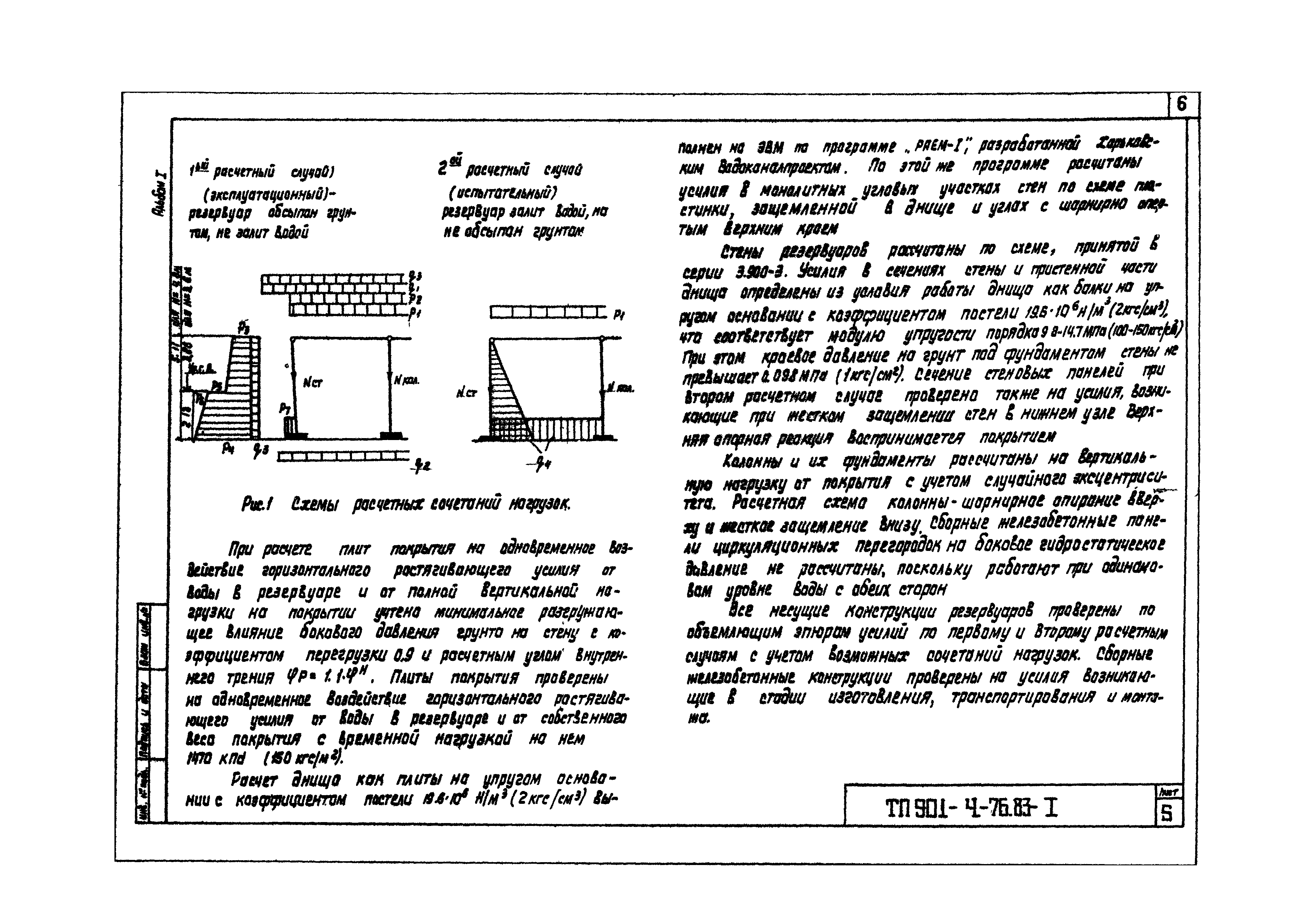 Типовой проект 901-4-71.83