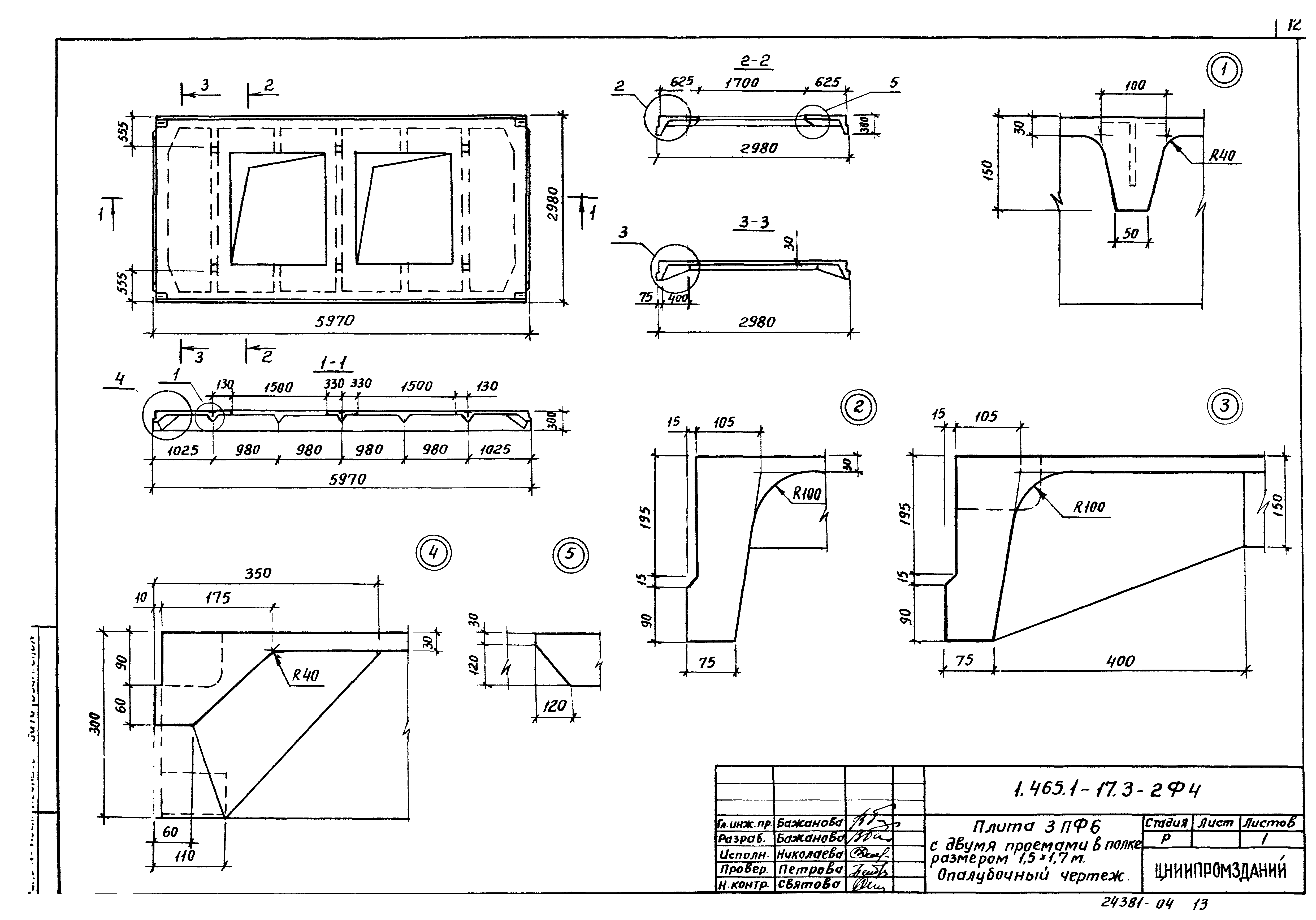 Серия 1.465.1-17