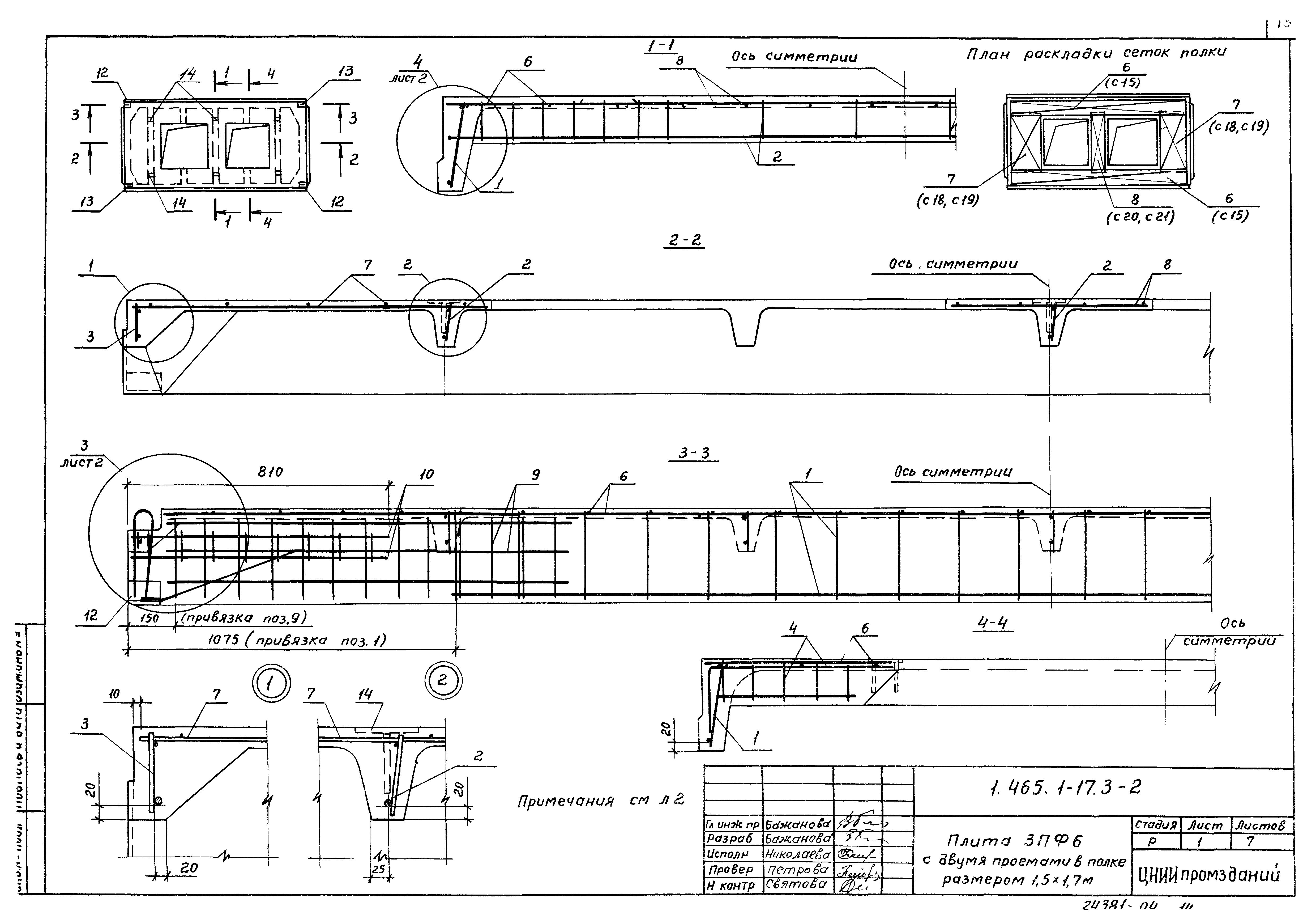 Серия 1.465.1-17