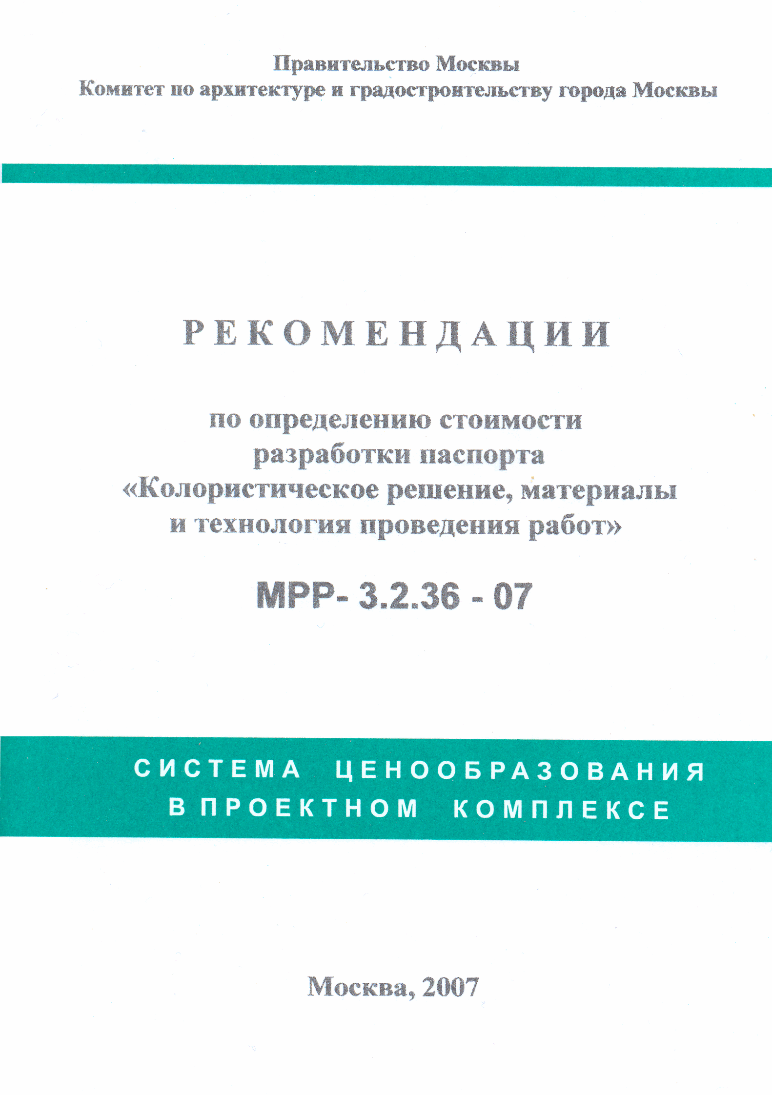 МРР 3.2.36-07