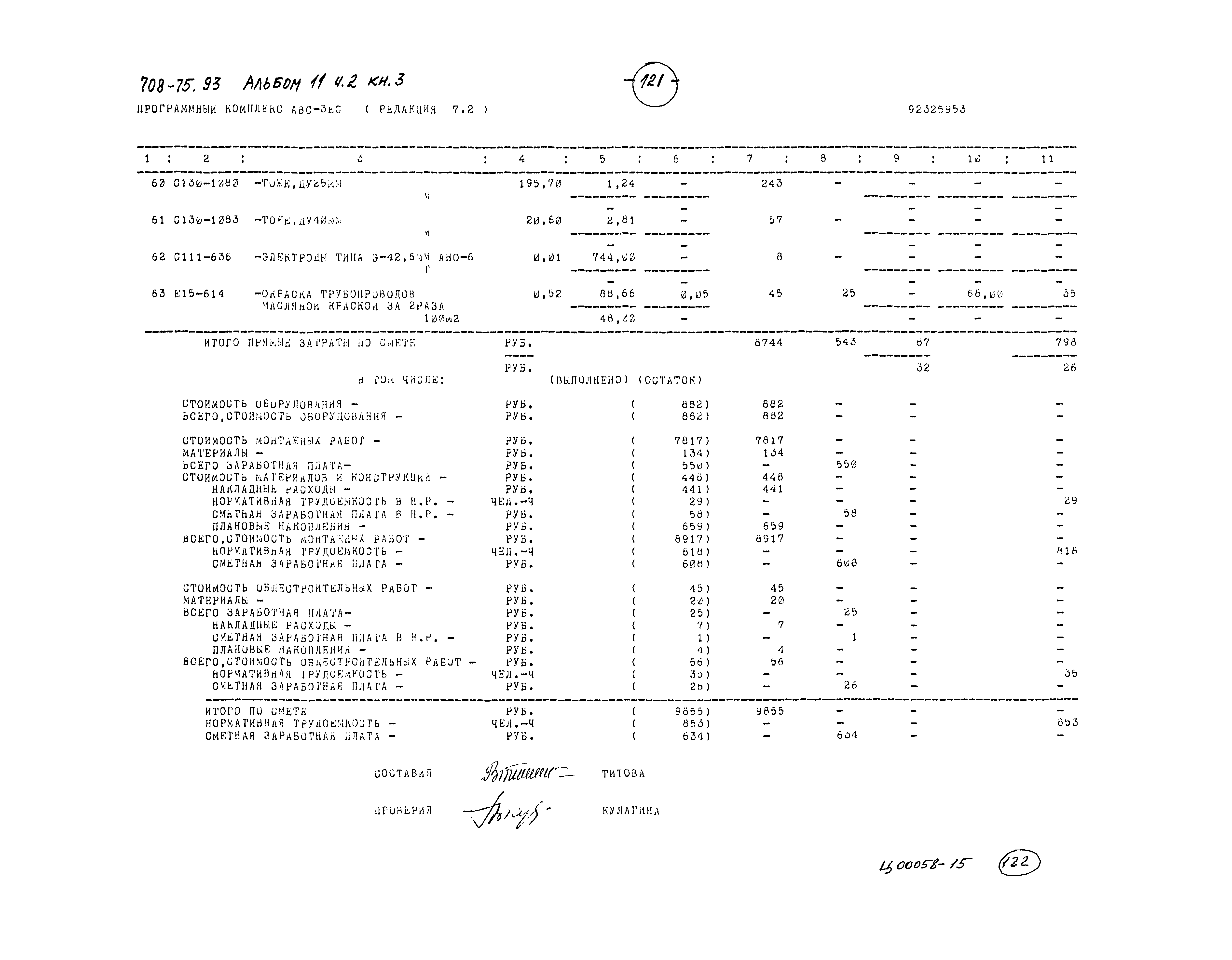 Типовой проект 708-75.93