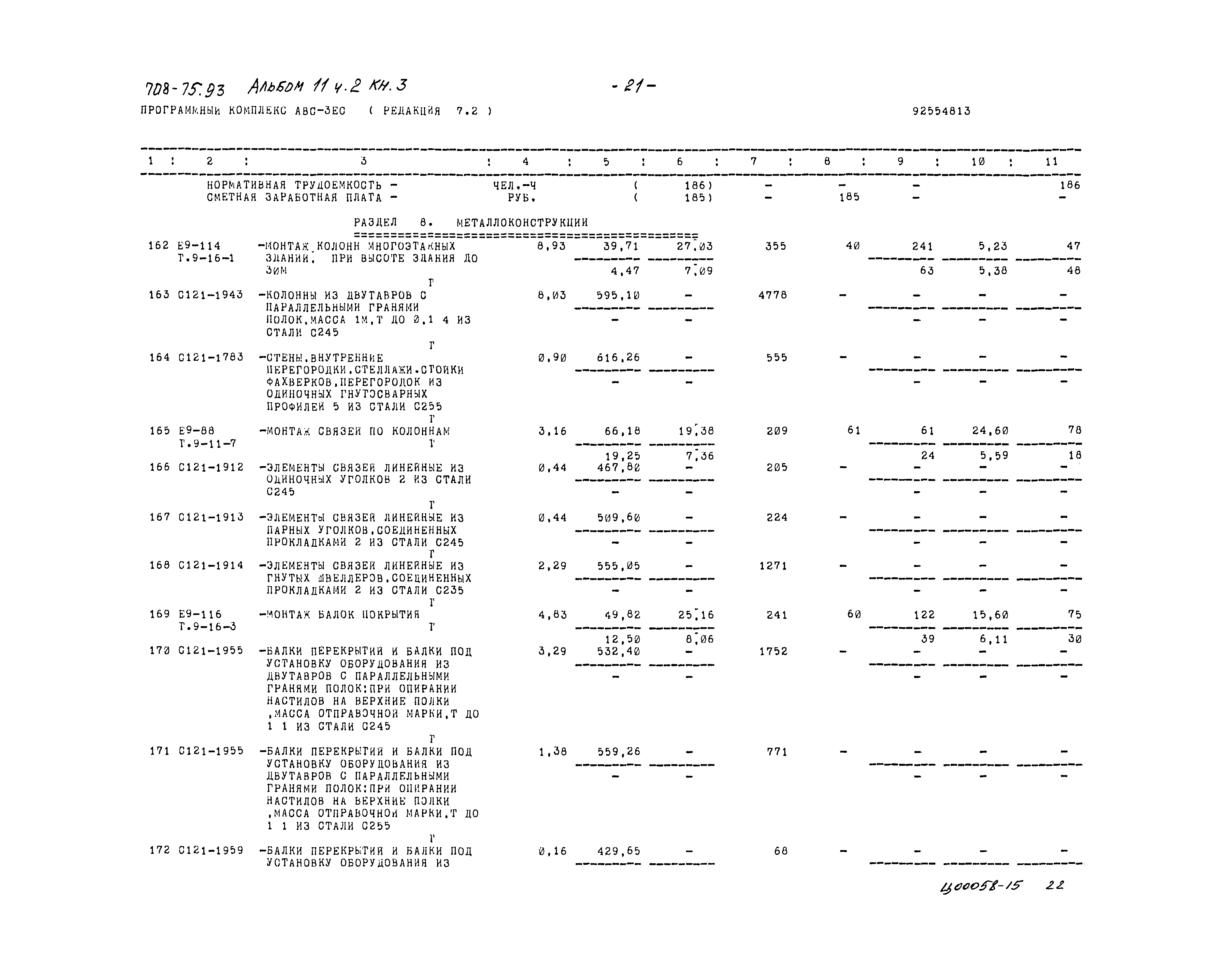 Типовой проект 708-75.93