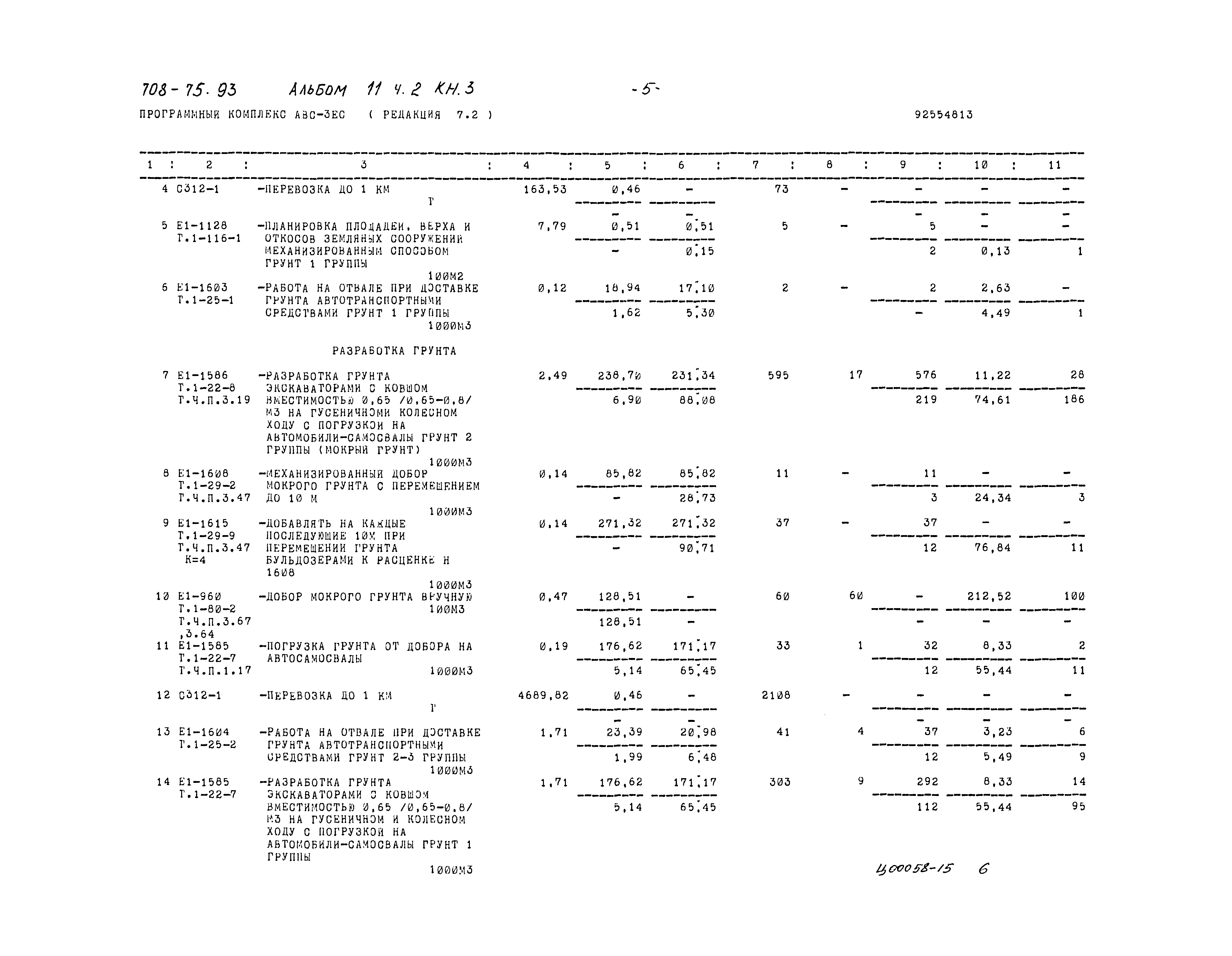 Типовой проект 708-75.93