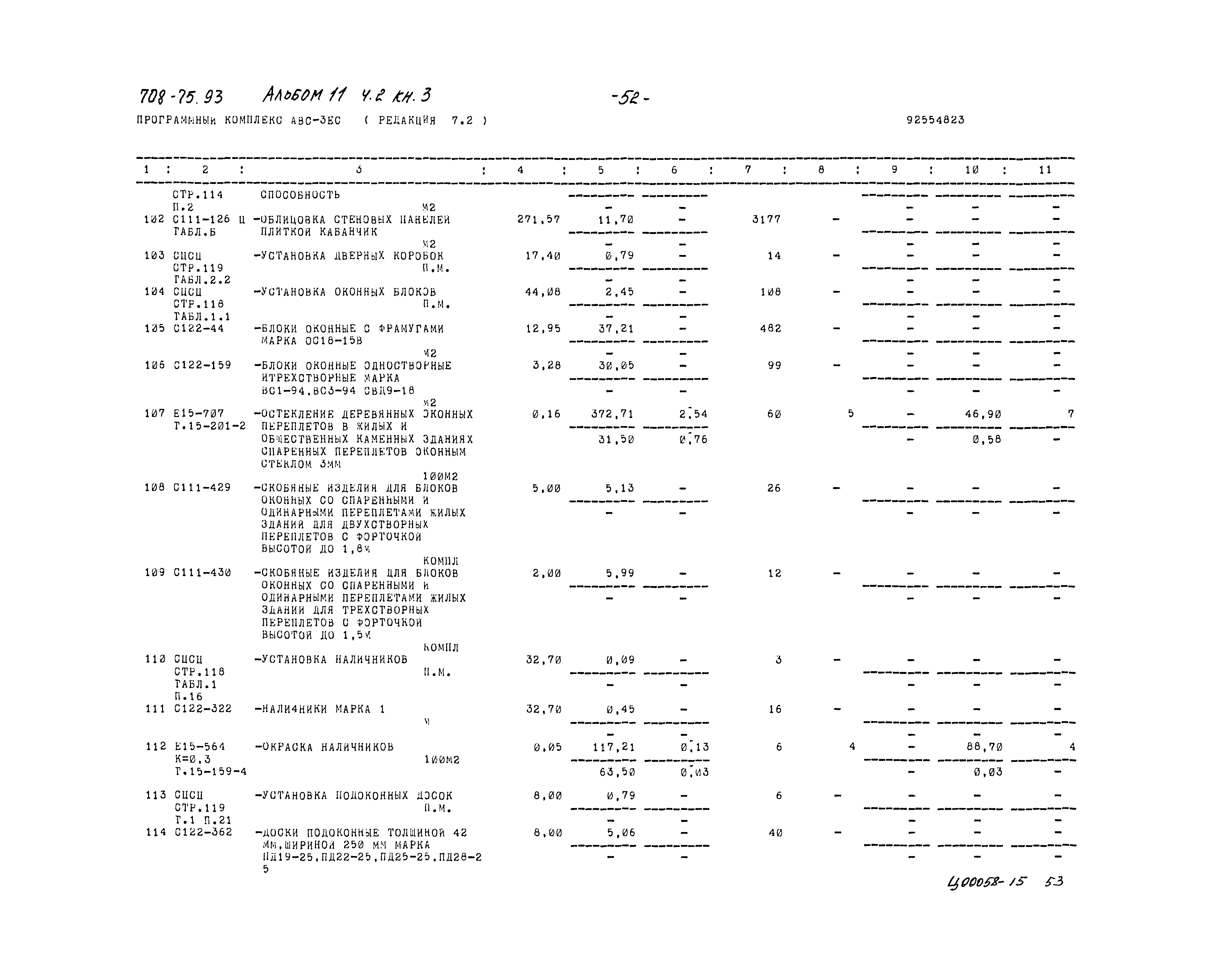 Типовой проект 708-75.93