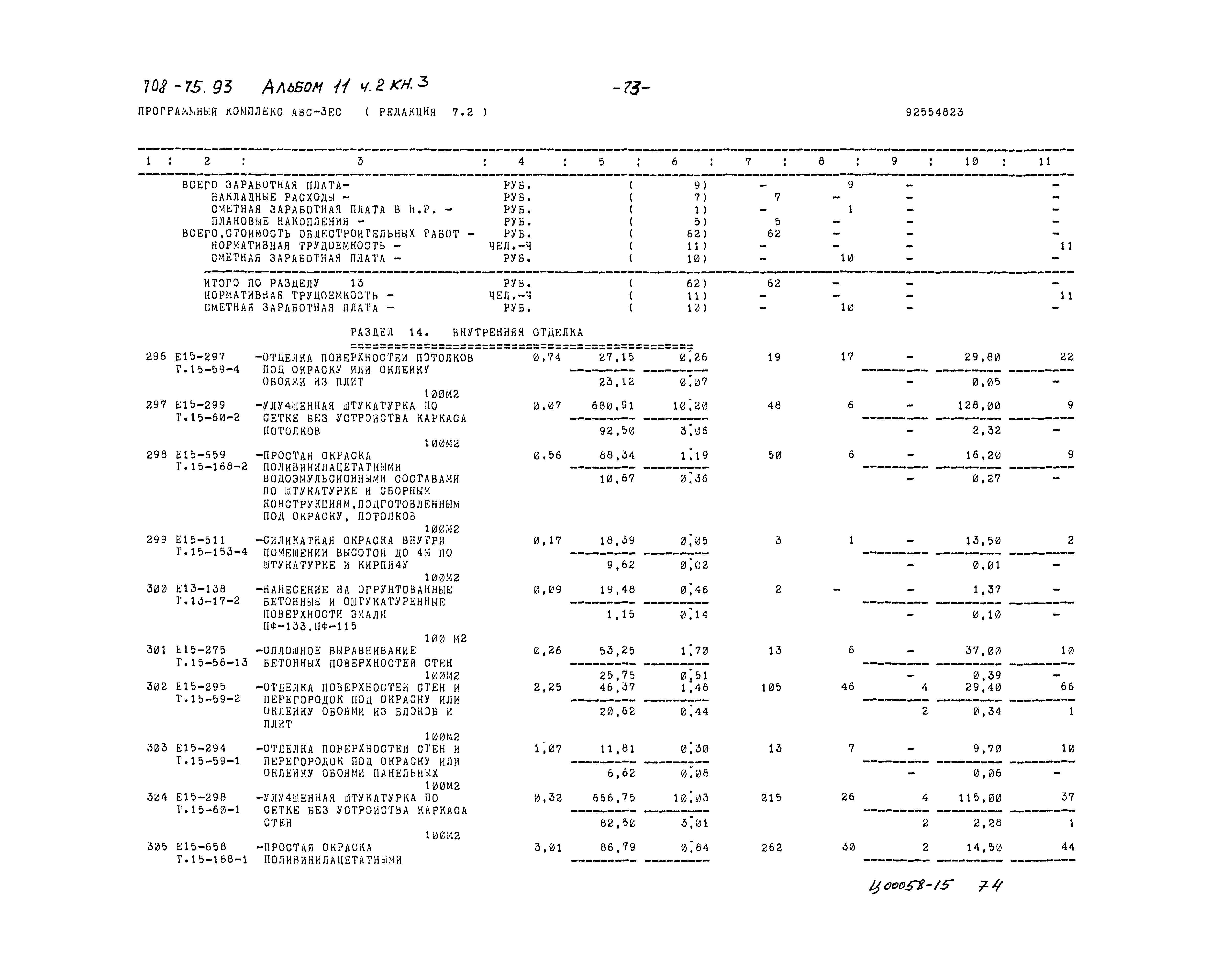 Типовой проект 708-75.93