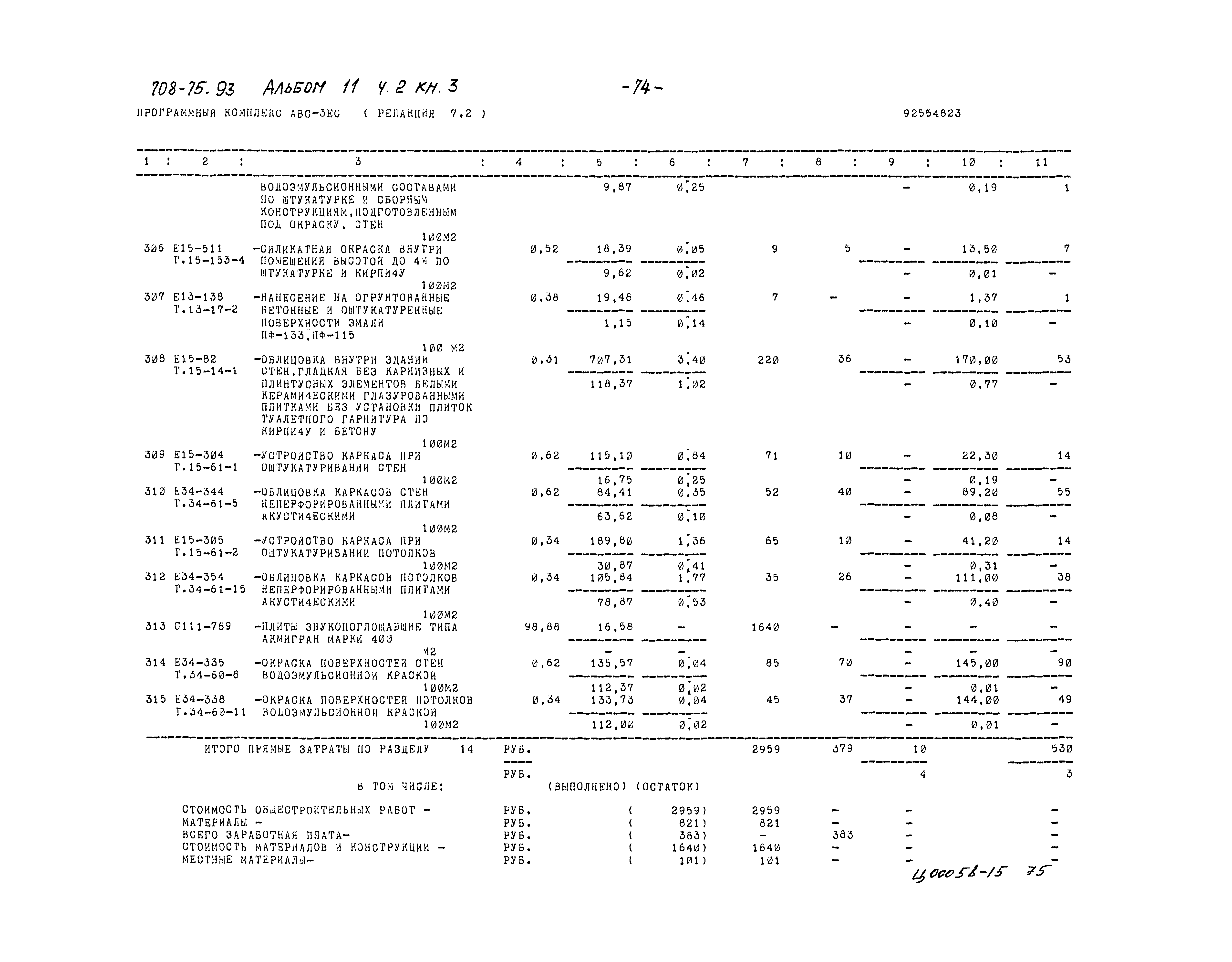 Типовой проект 708-75.93