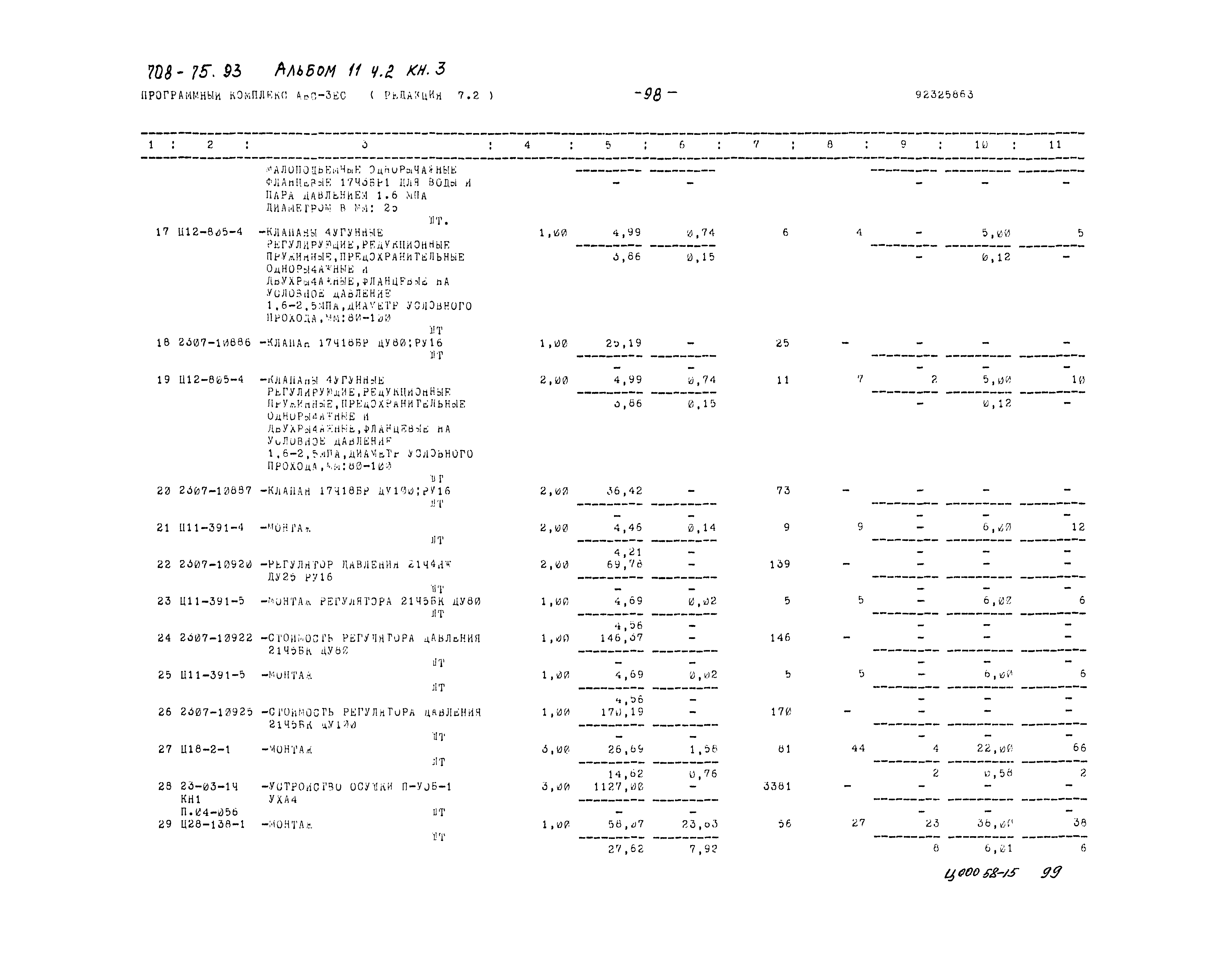 Типовой проект 708-75.93