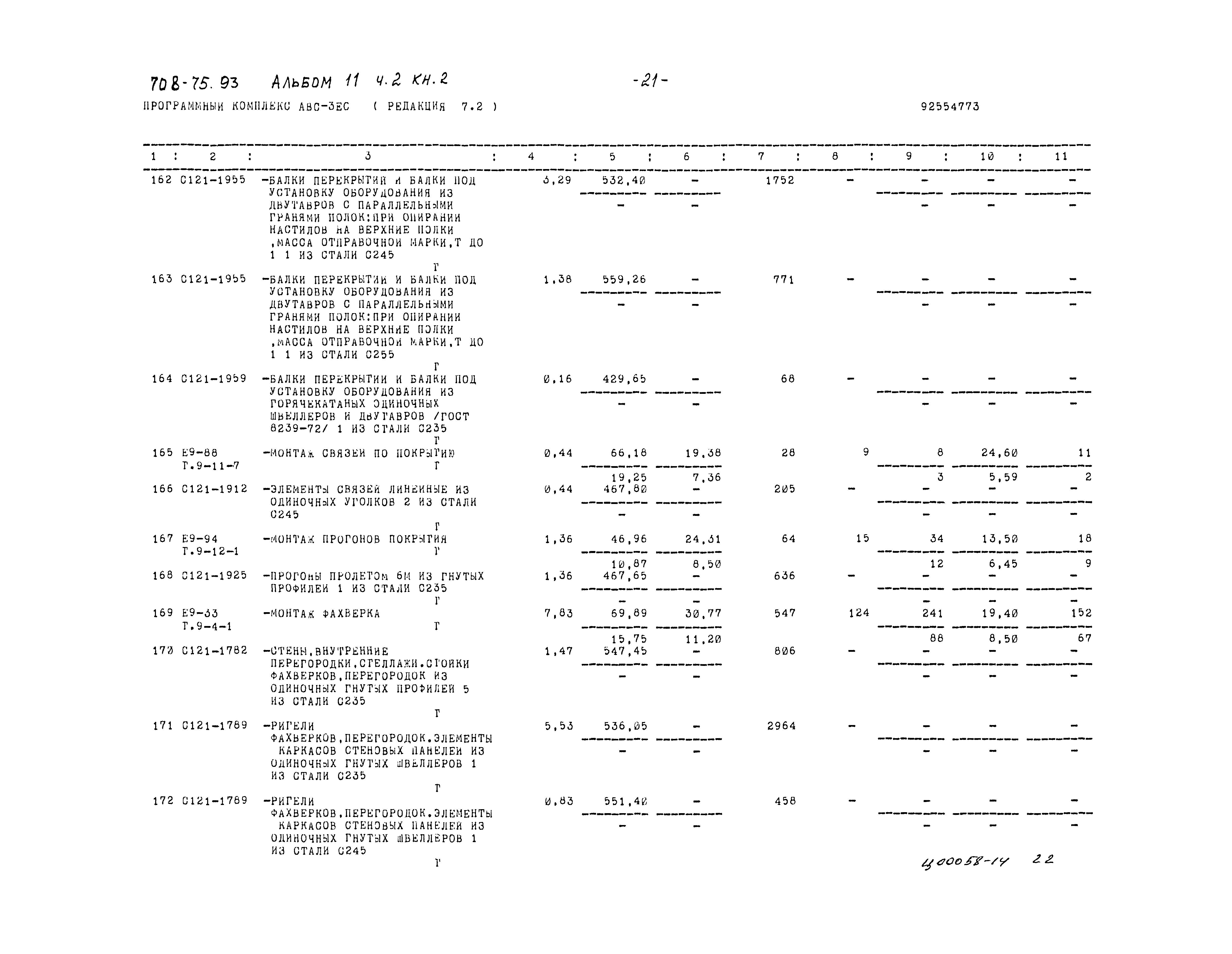 Типовой проект 708-75.93