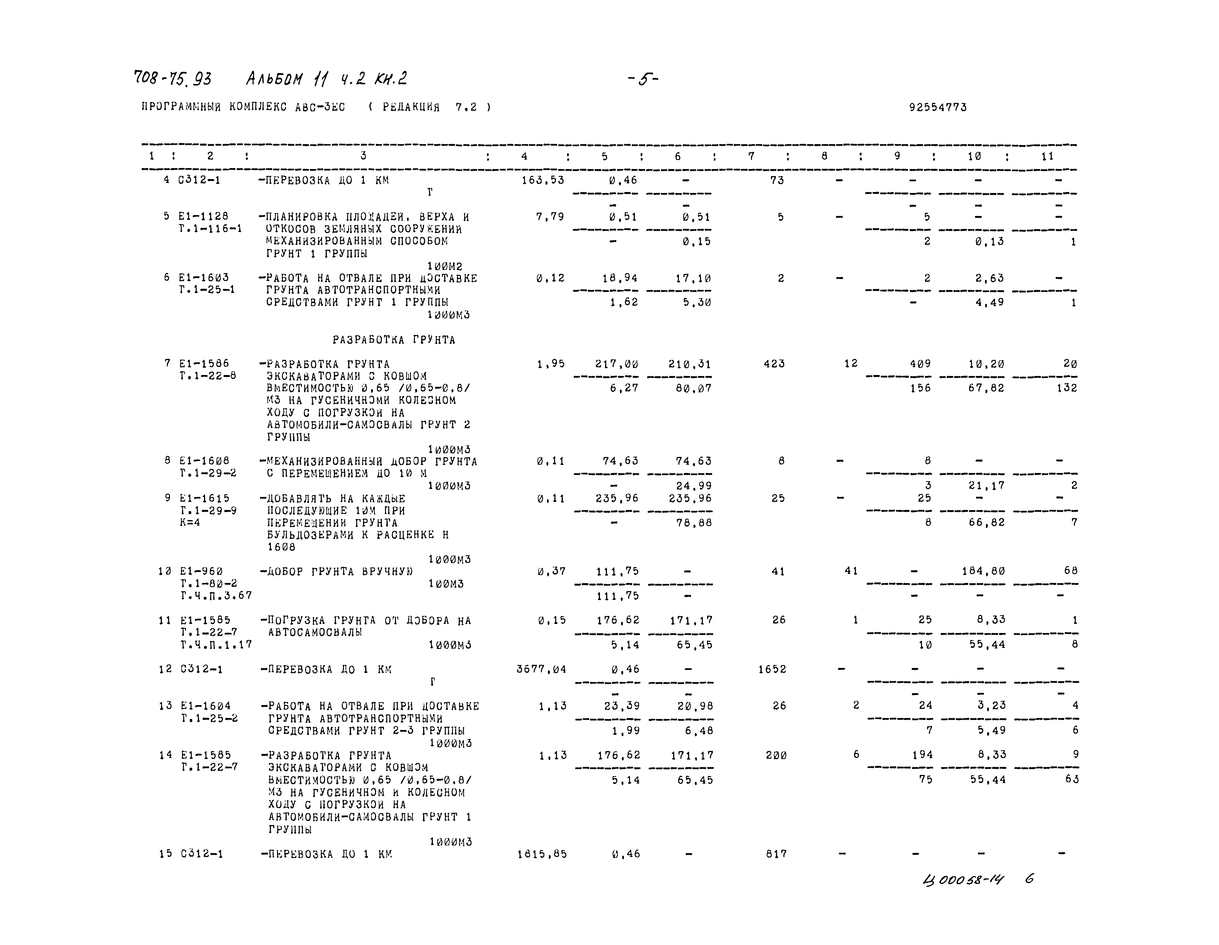 Типовой проект 708-75.93