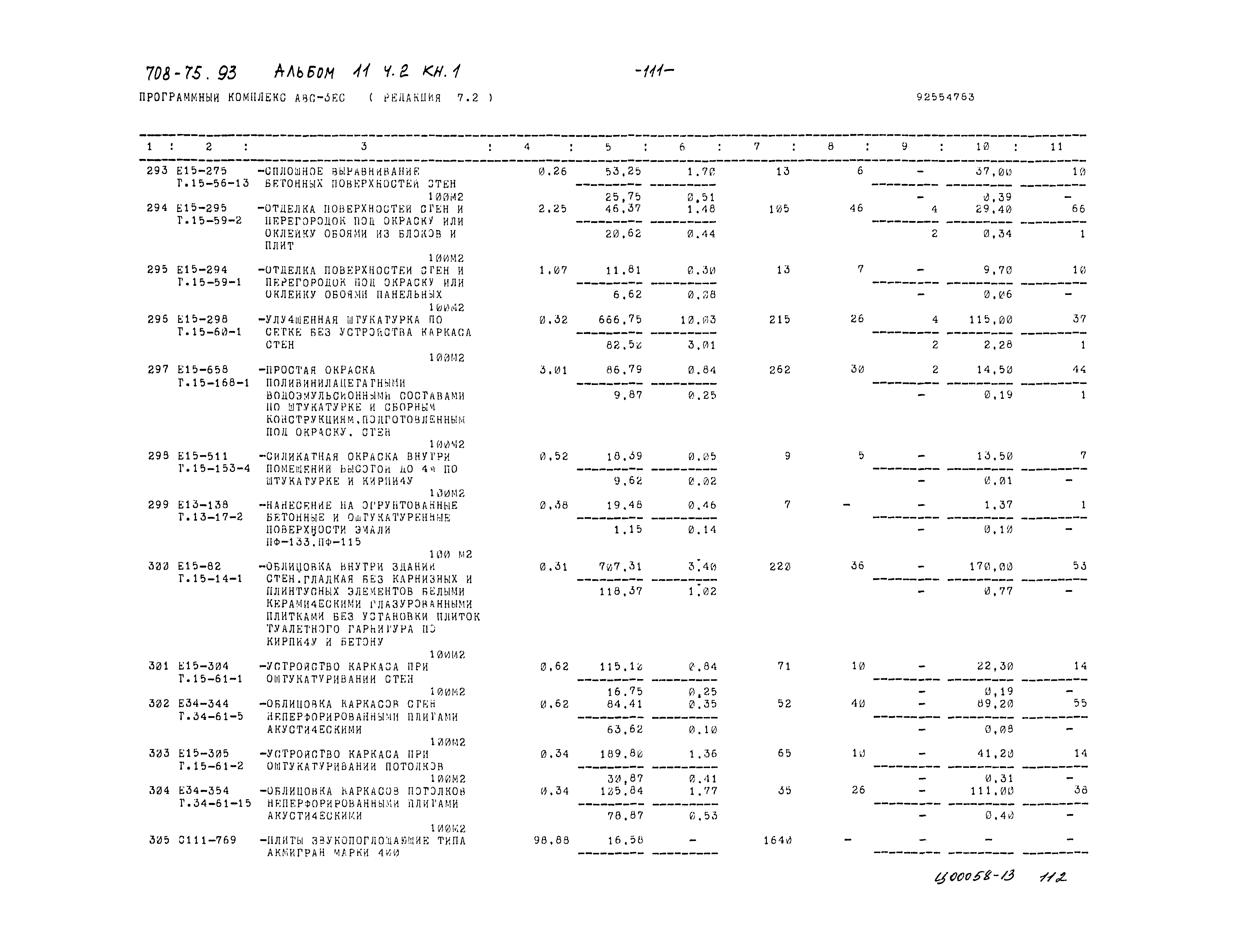 Типовой проект 708-75.93