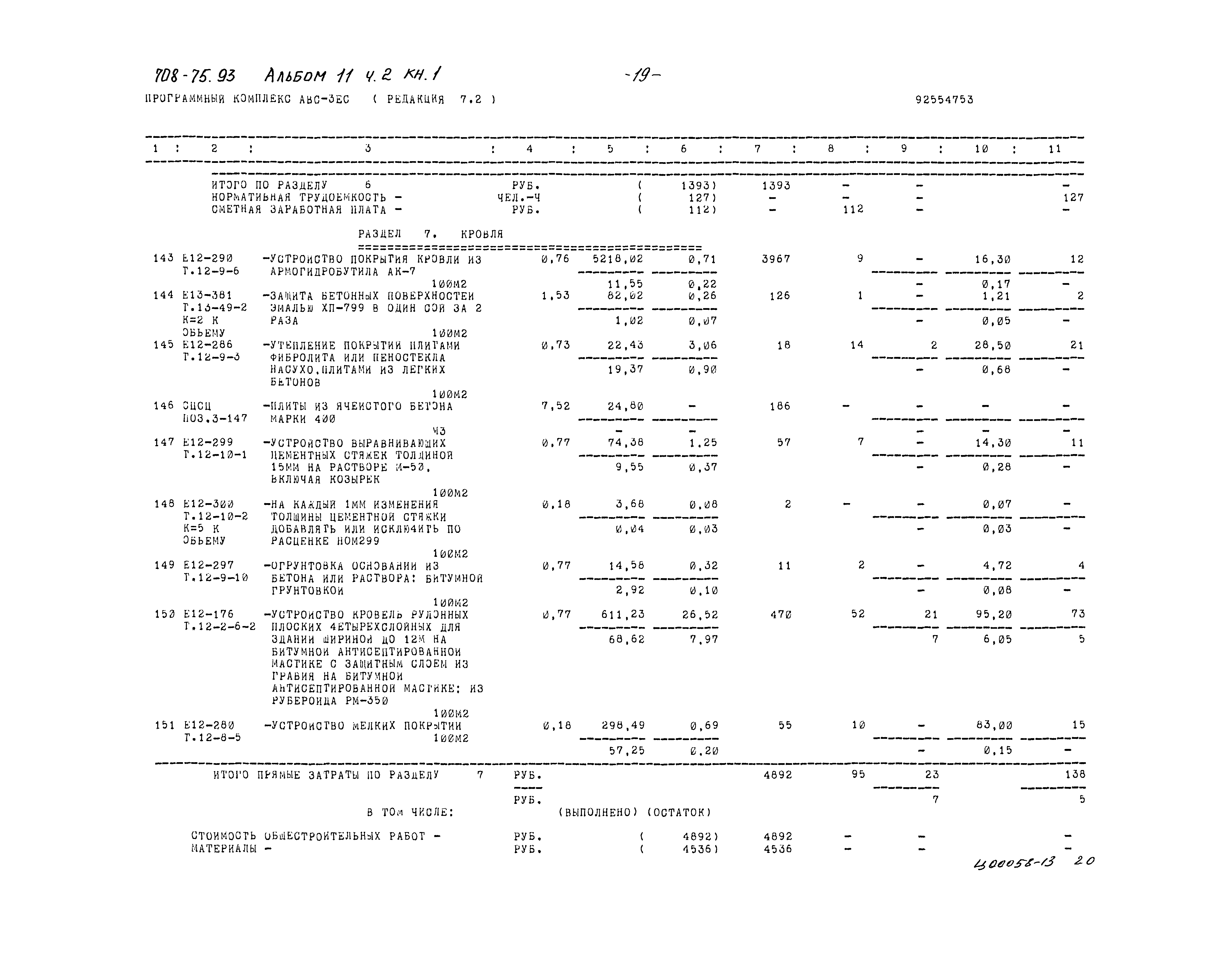 Типовой проект 708-75.93