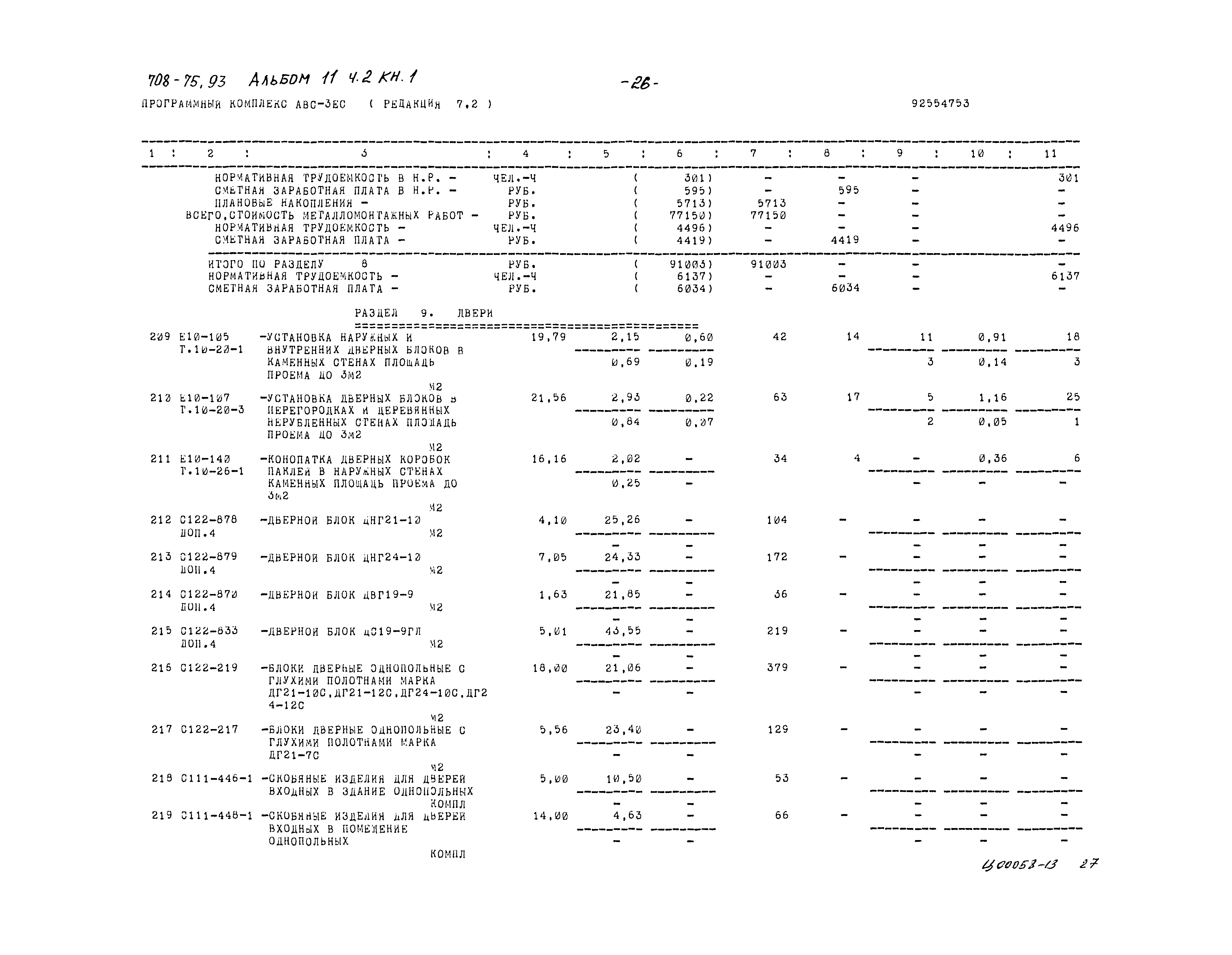 Типовой проект 708-75.93