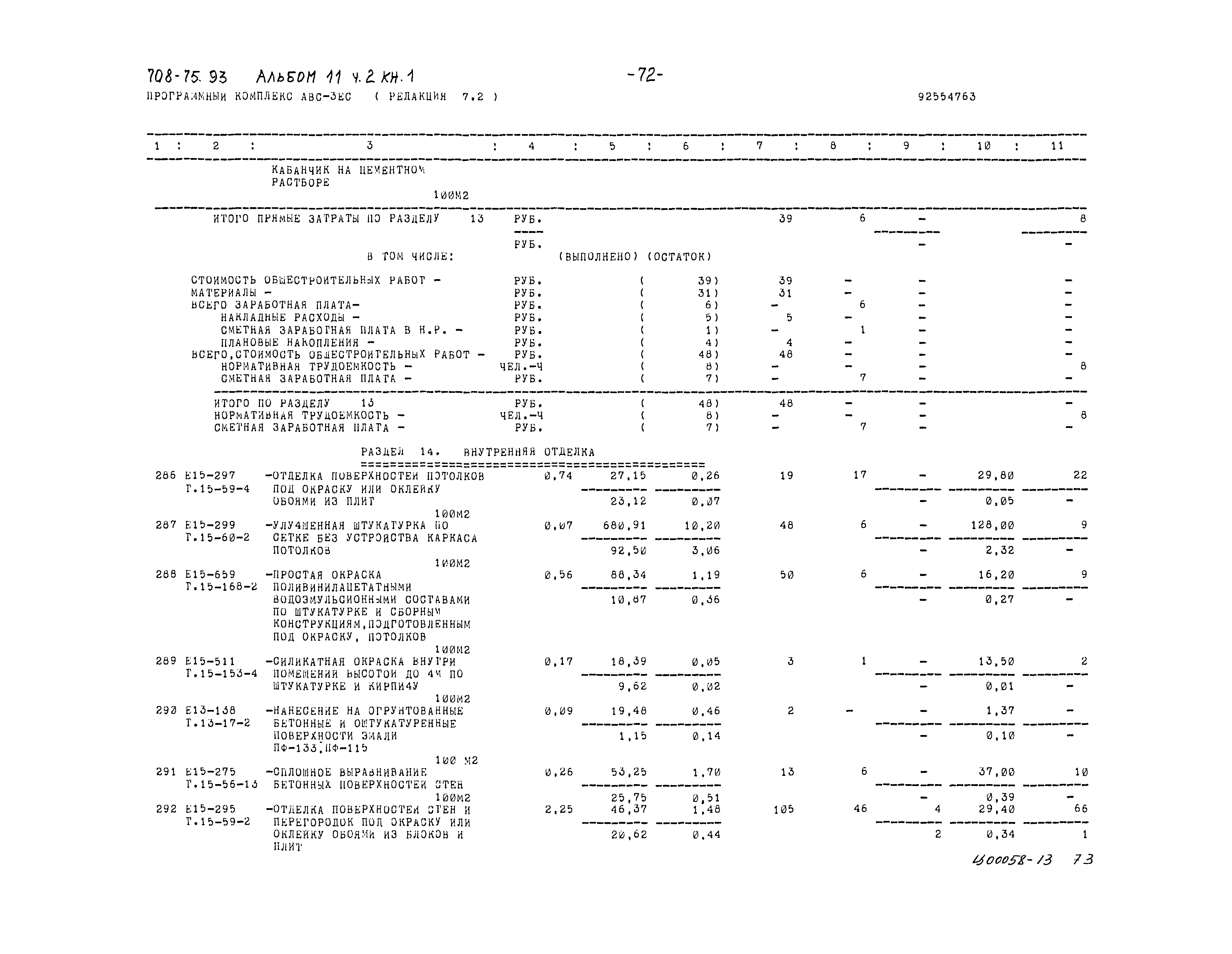 Типовой проект 708-75.93