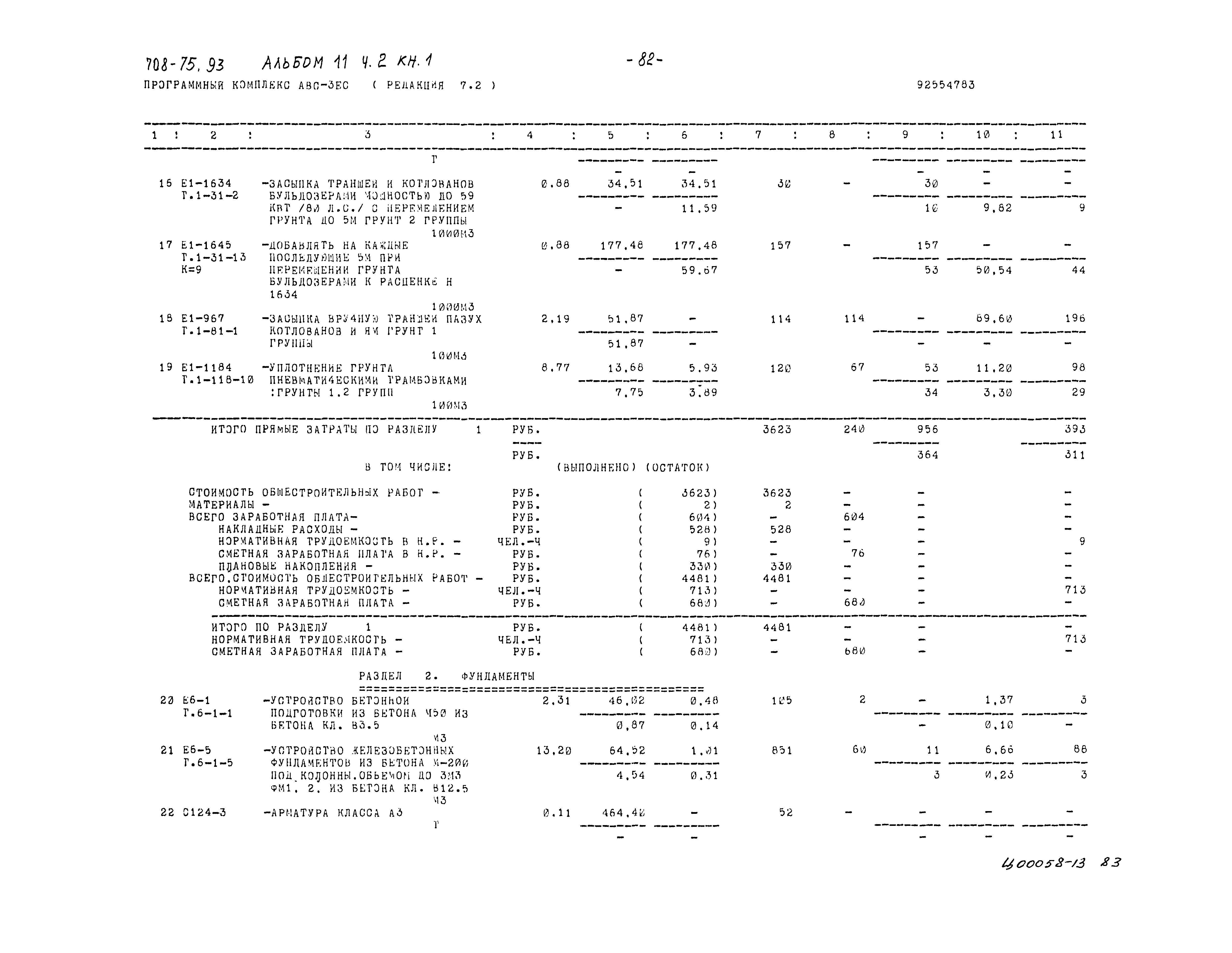 Типовой проект 708-75.93