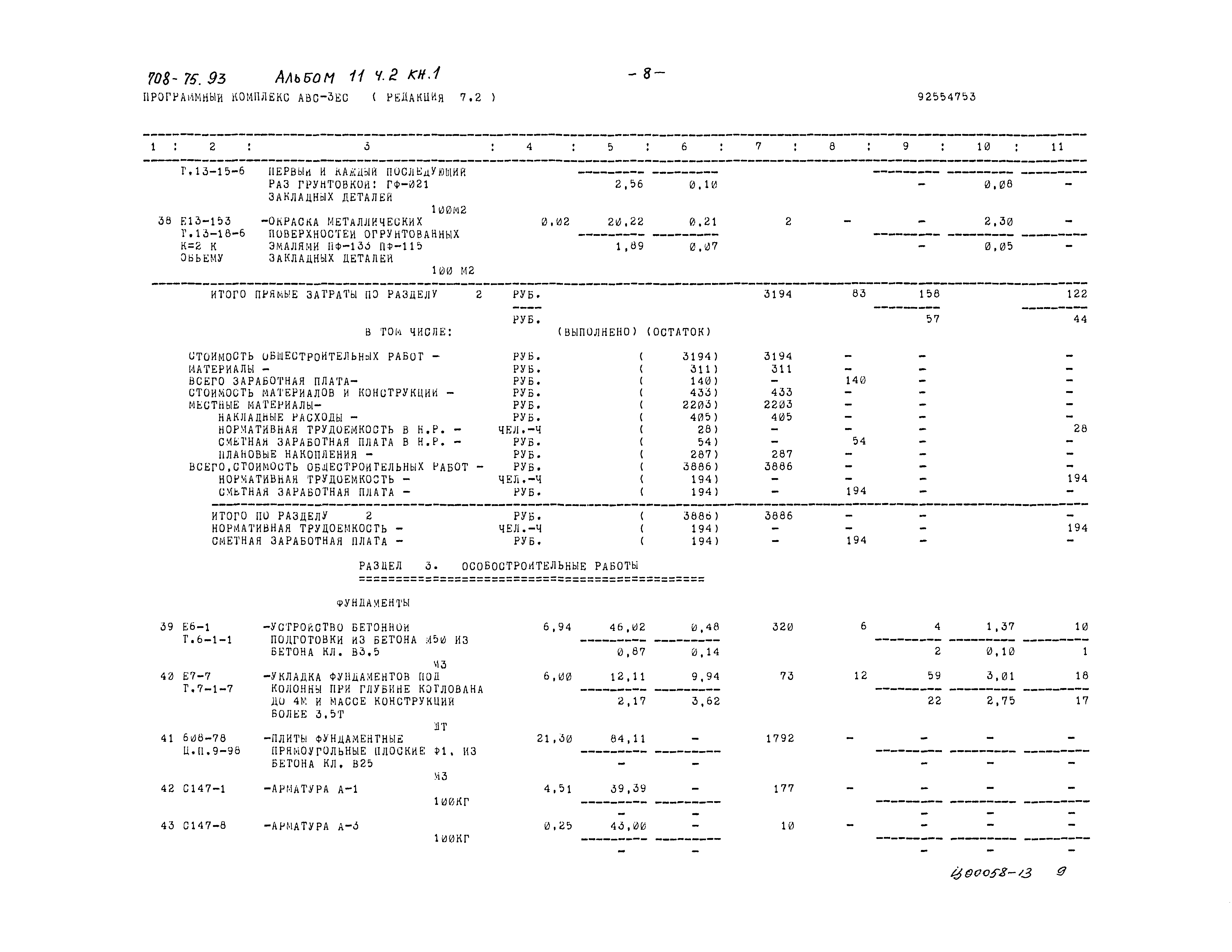 Типовой проект 708-75.93