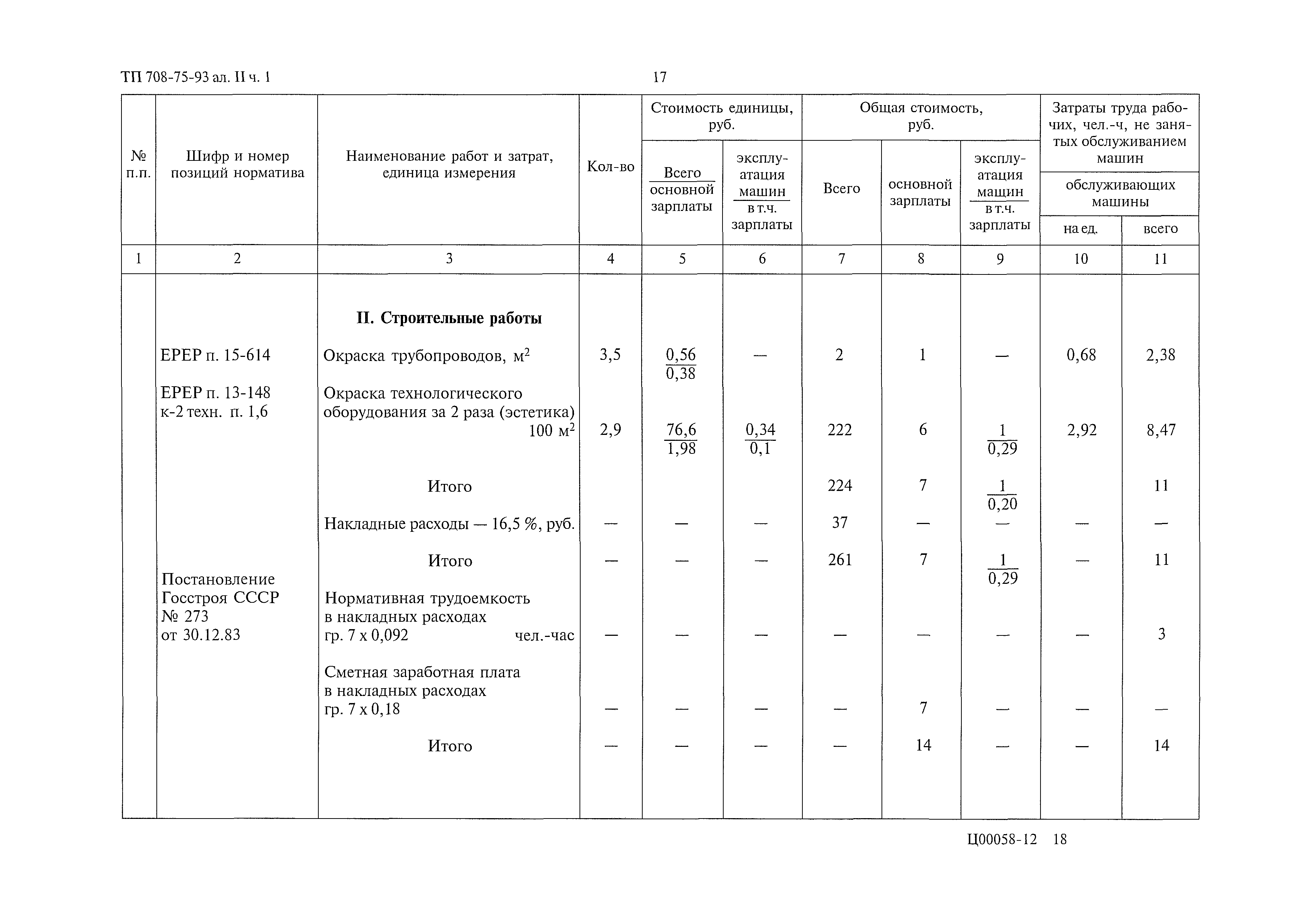 Типовой проект 708-75.93