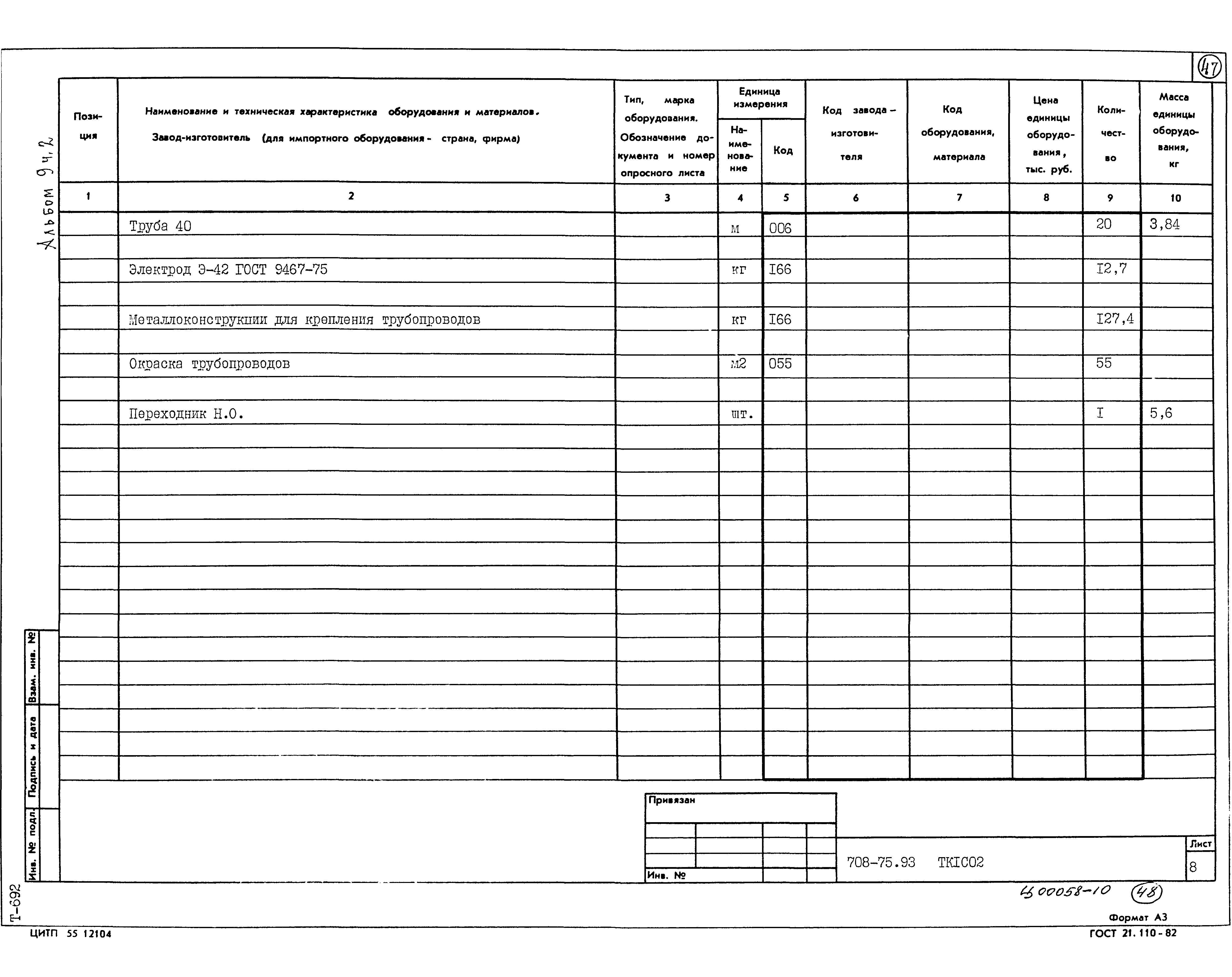 Типовой проект 708-75.93