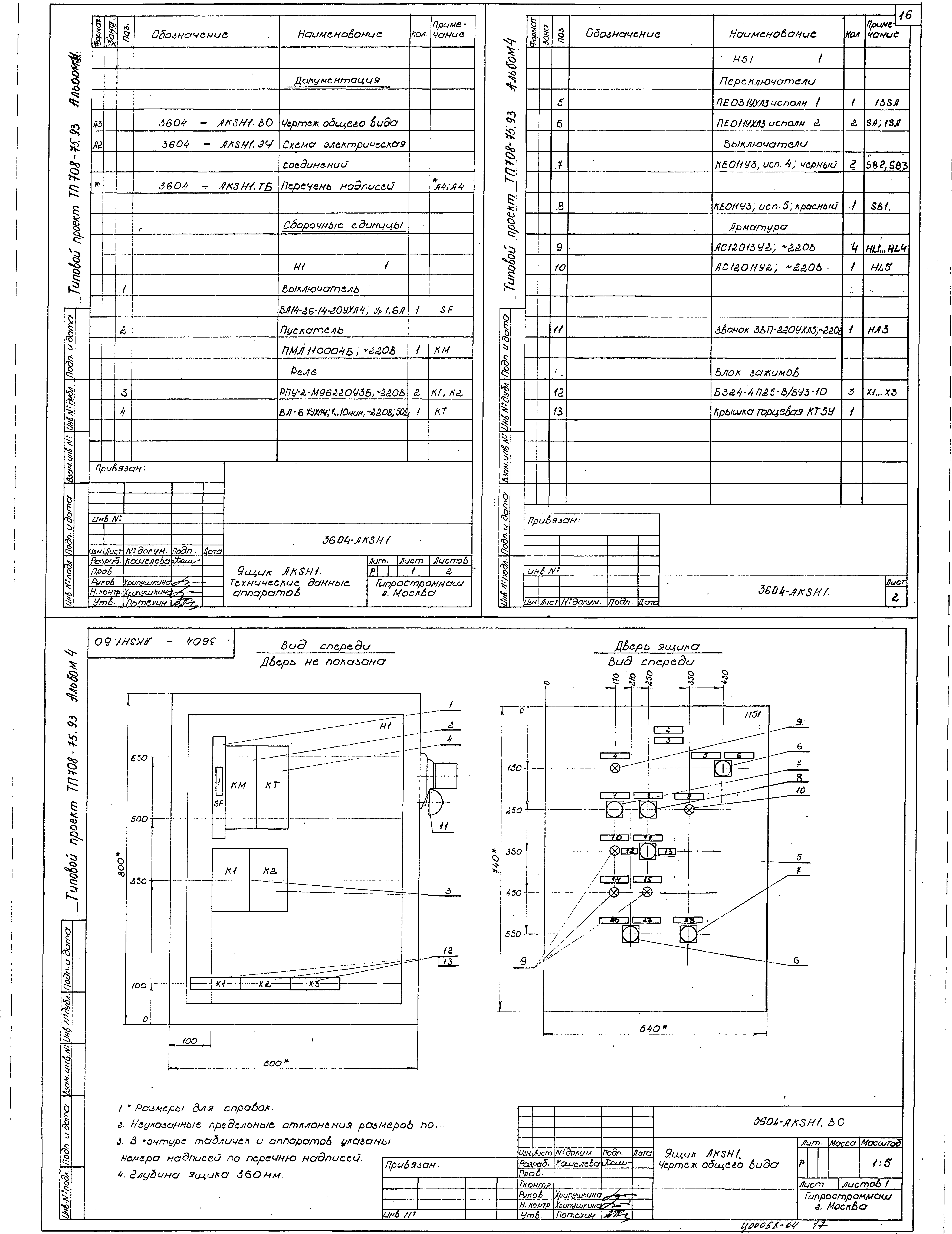 Типовой проект 708-75.93