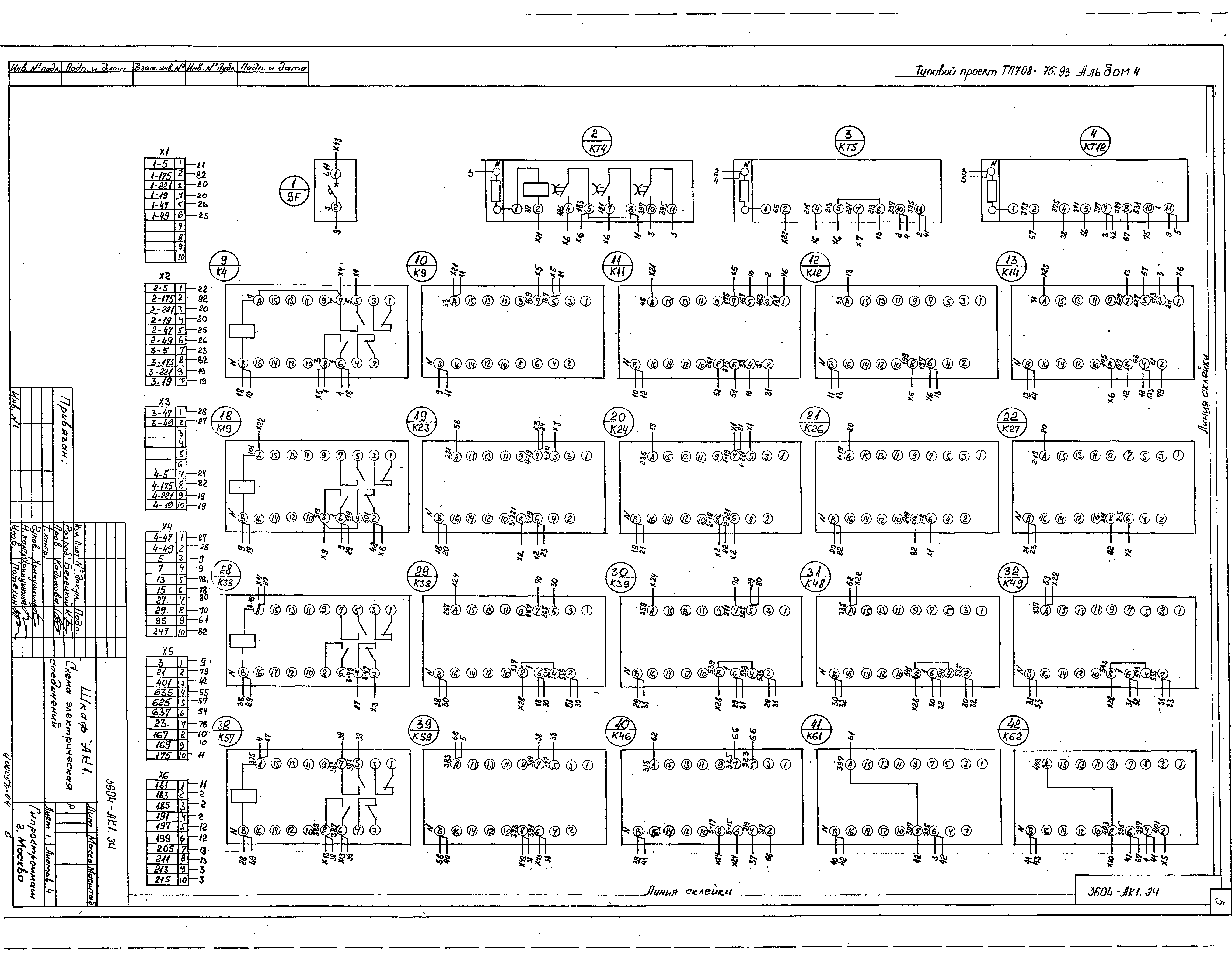 Типовой проект 708-75.93