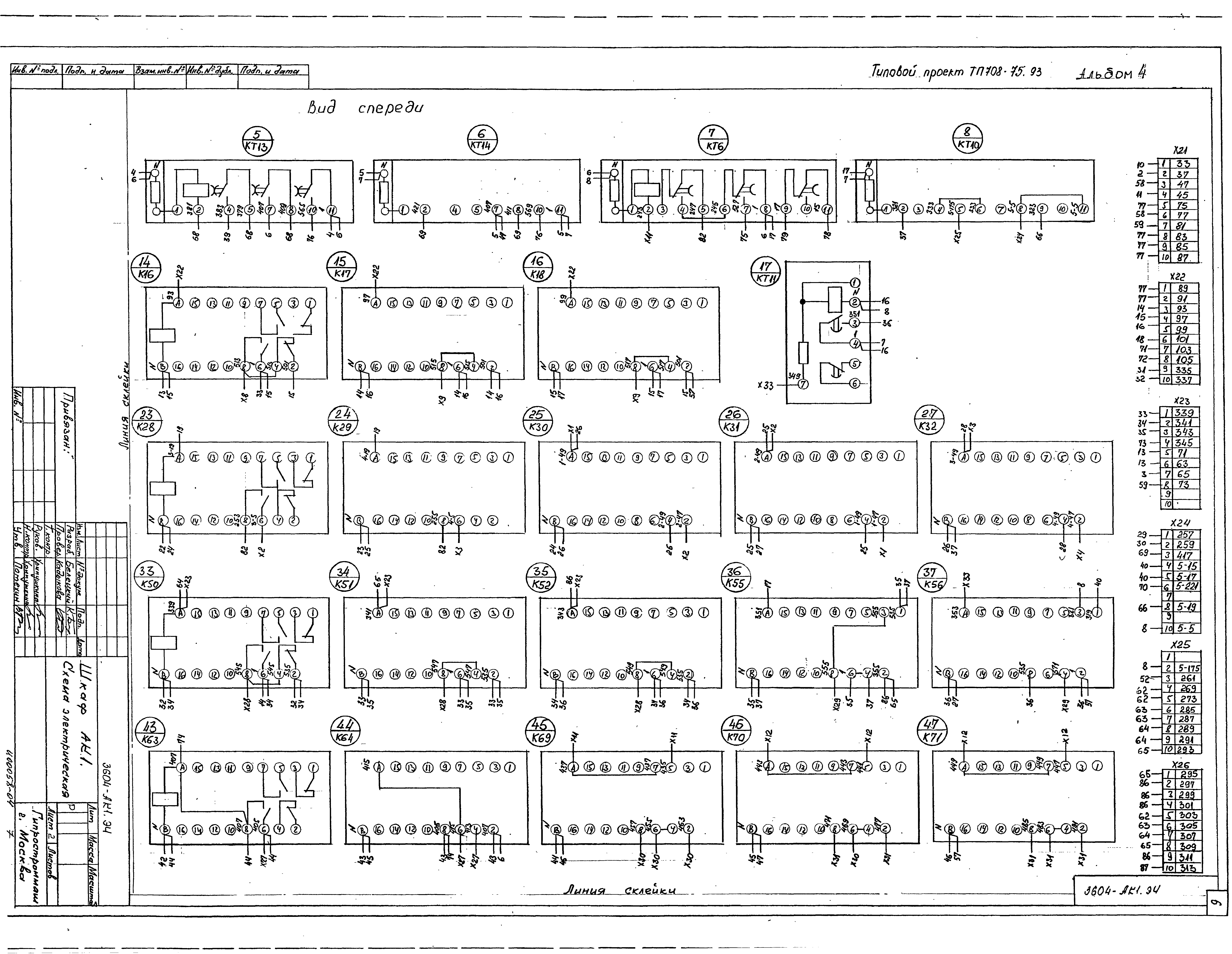 Типовой проект 708-75.93