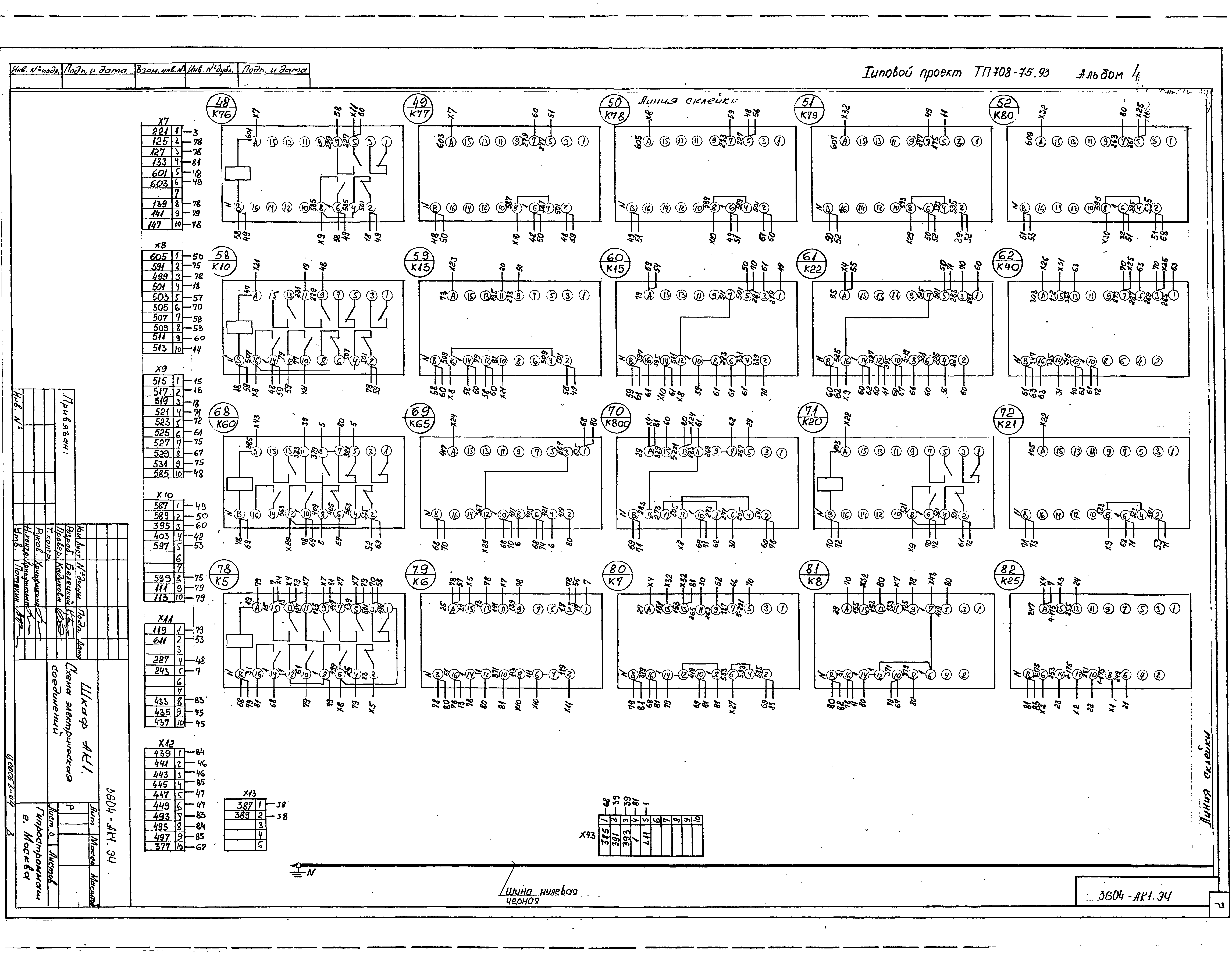 Типовой проект 708-75.93