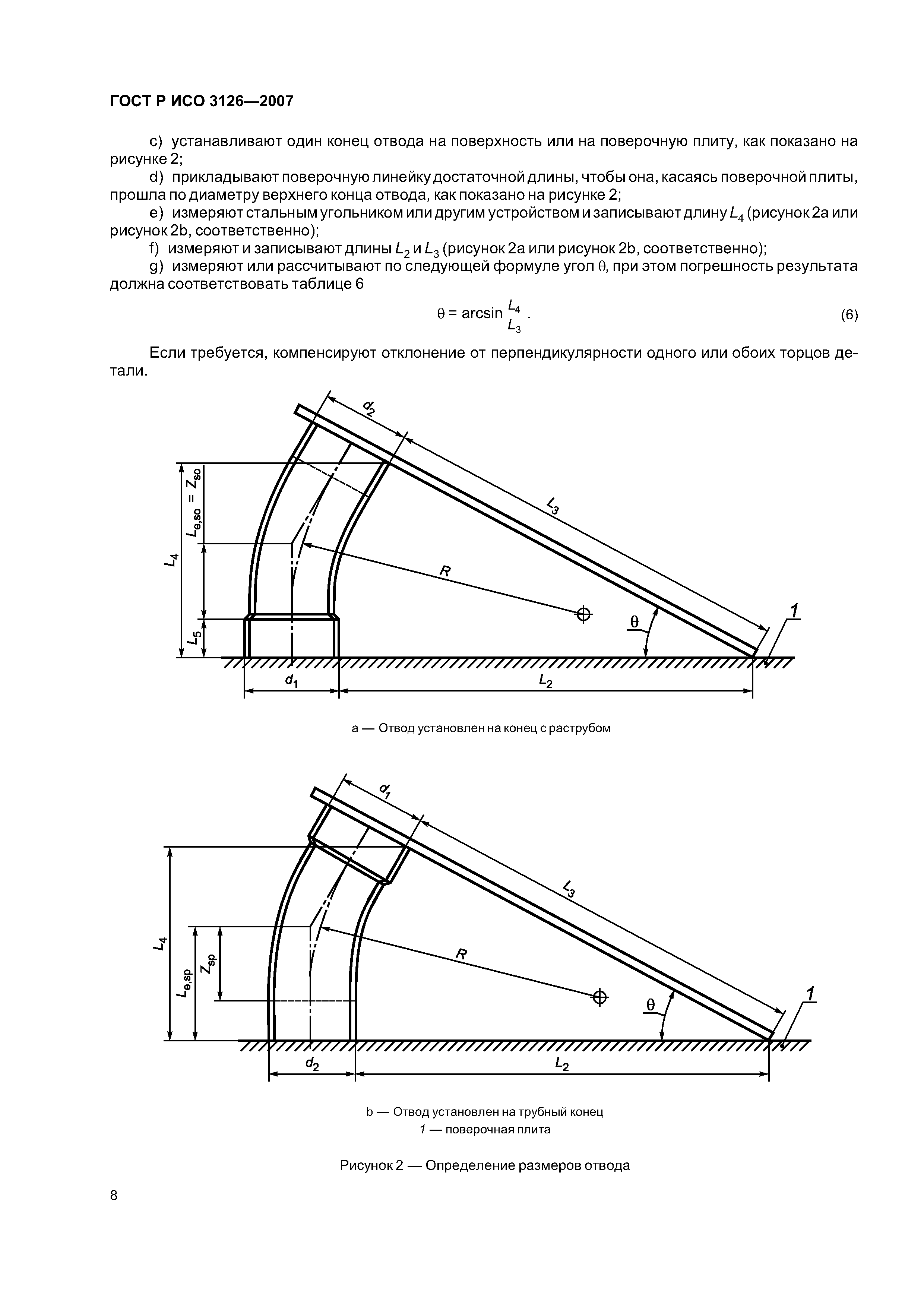 ГОСТ Р ИСО 3126-2007