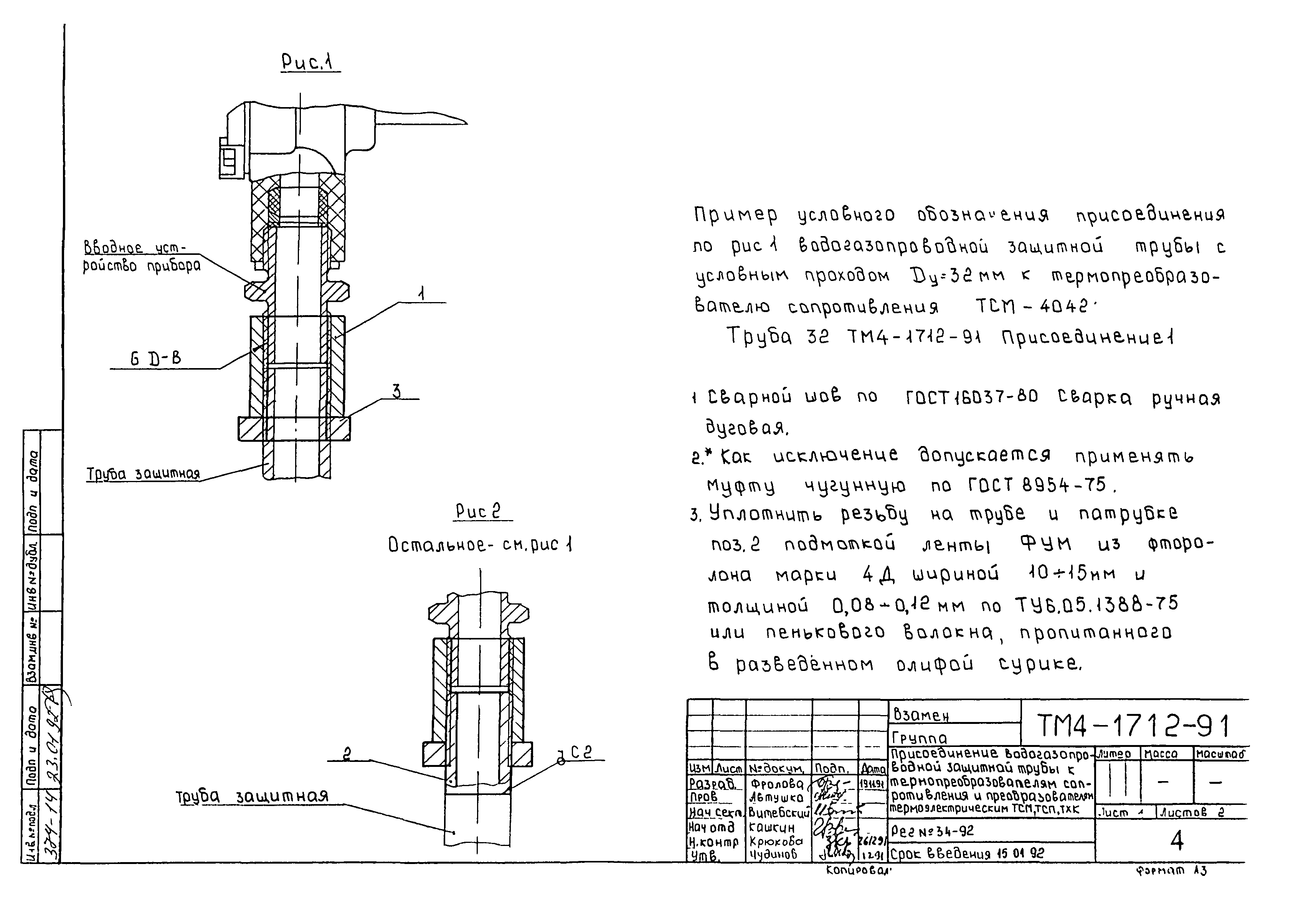 СТМ 4-26-91