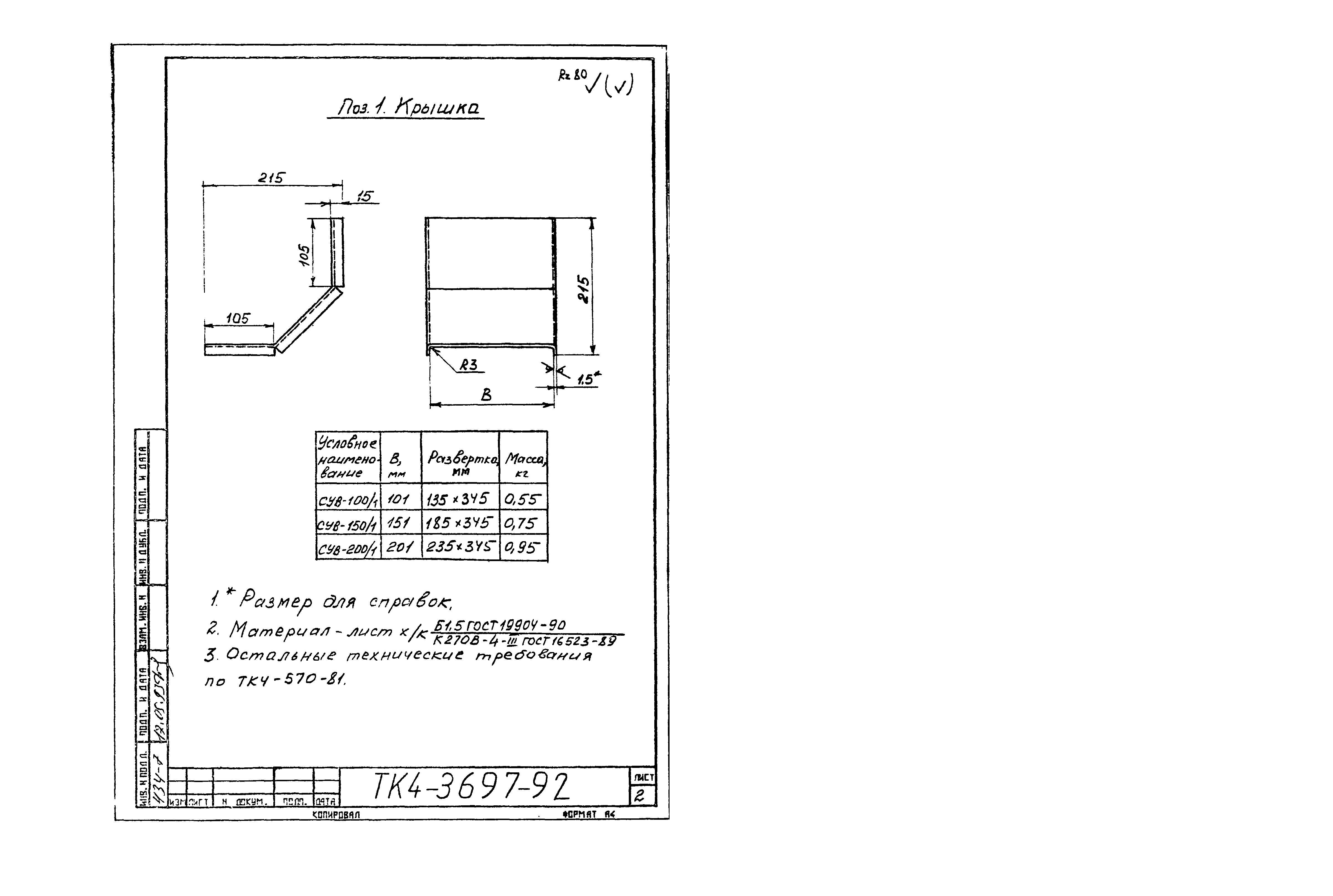 СТК 4-25-92