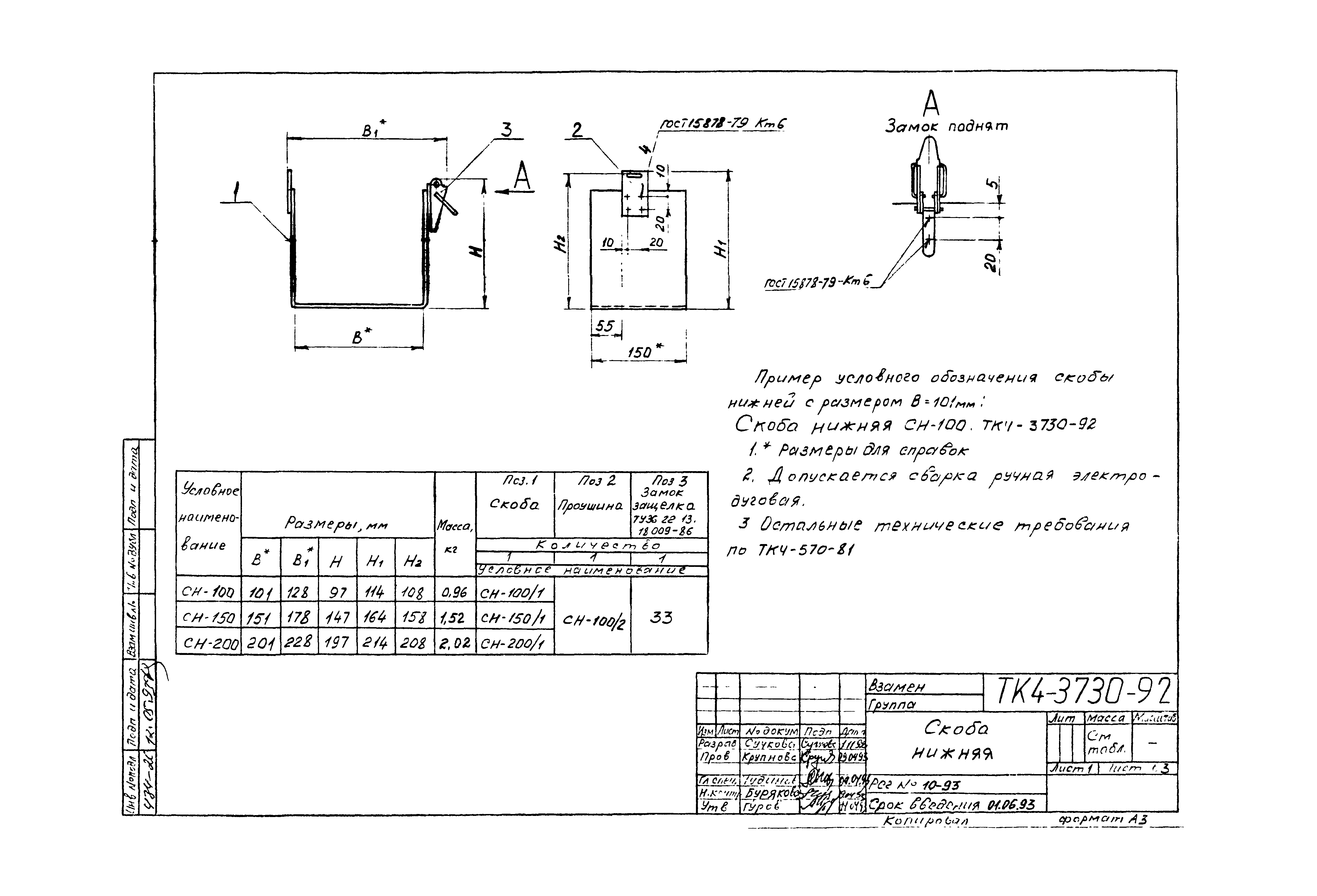 СТК 4-25-92