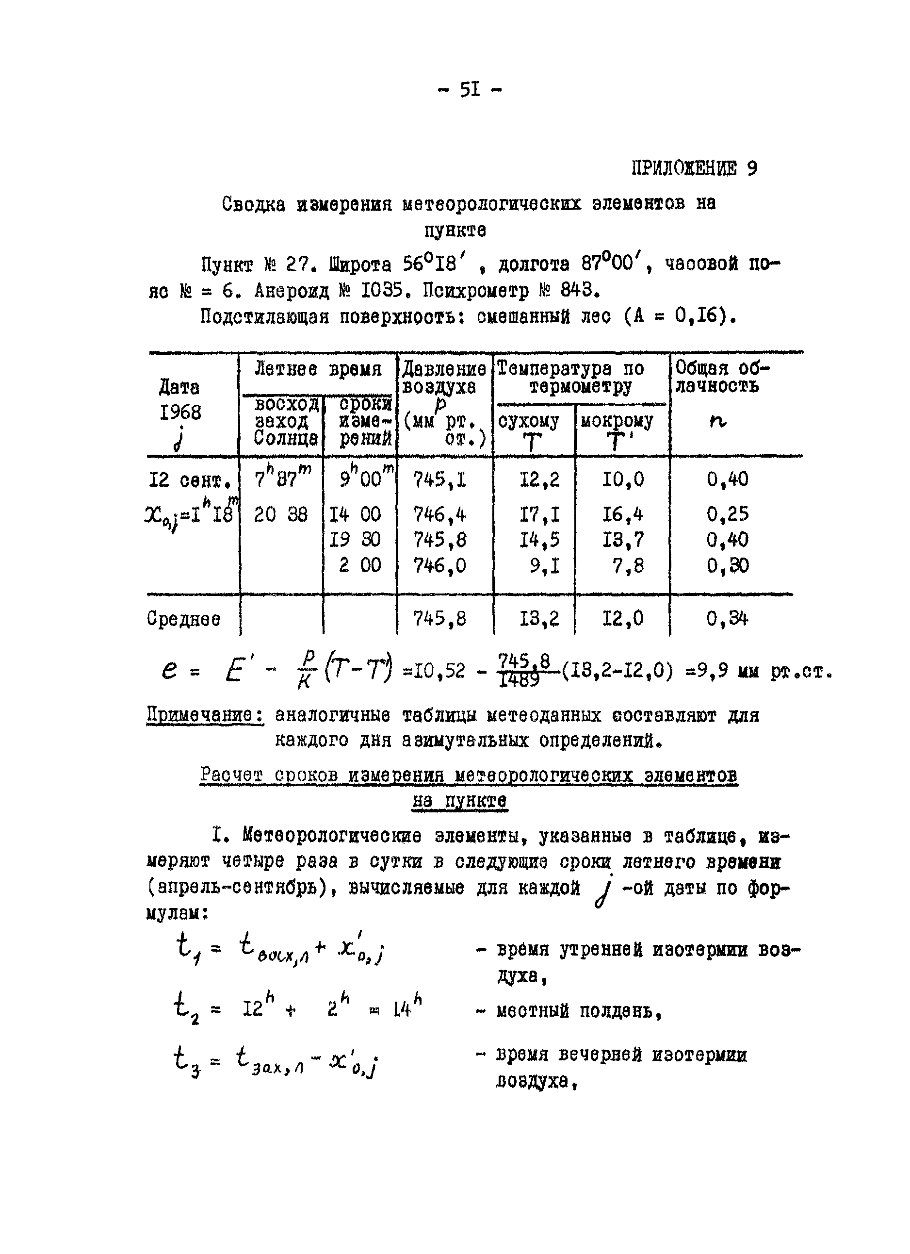 ГКИНП 01-145-81