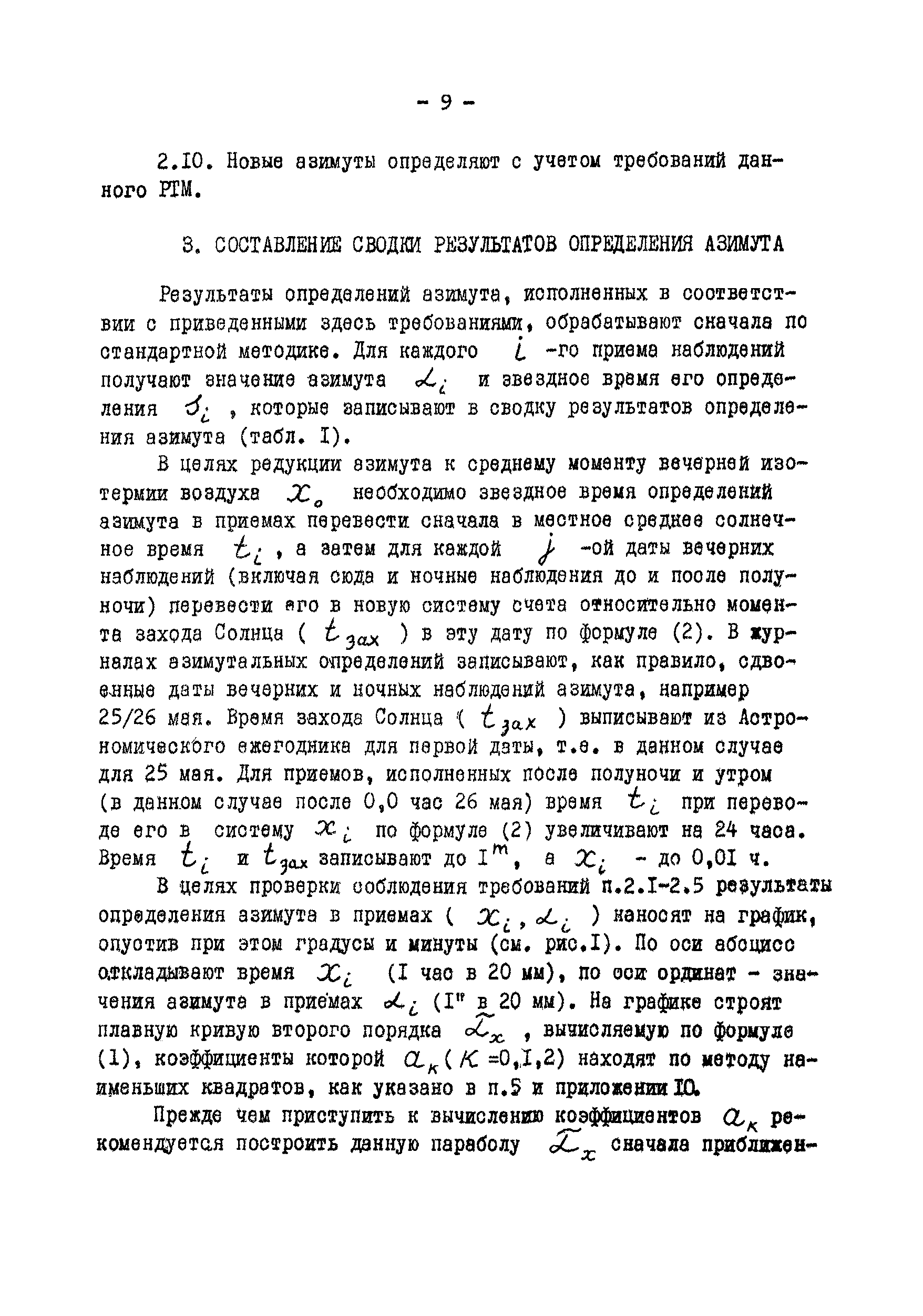 ГКИНП 01-145-81