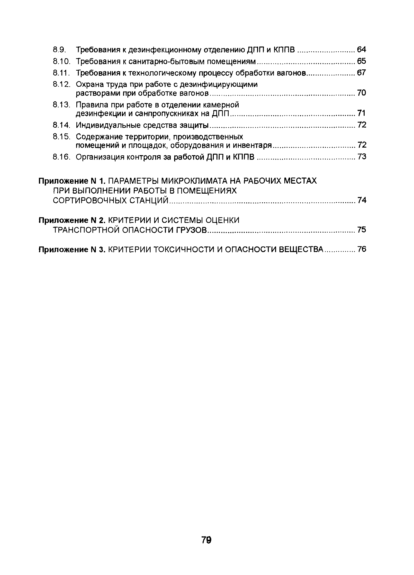 СП 2.5.1250-03