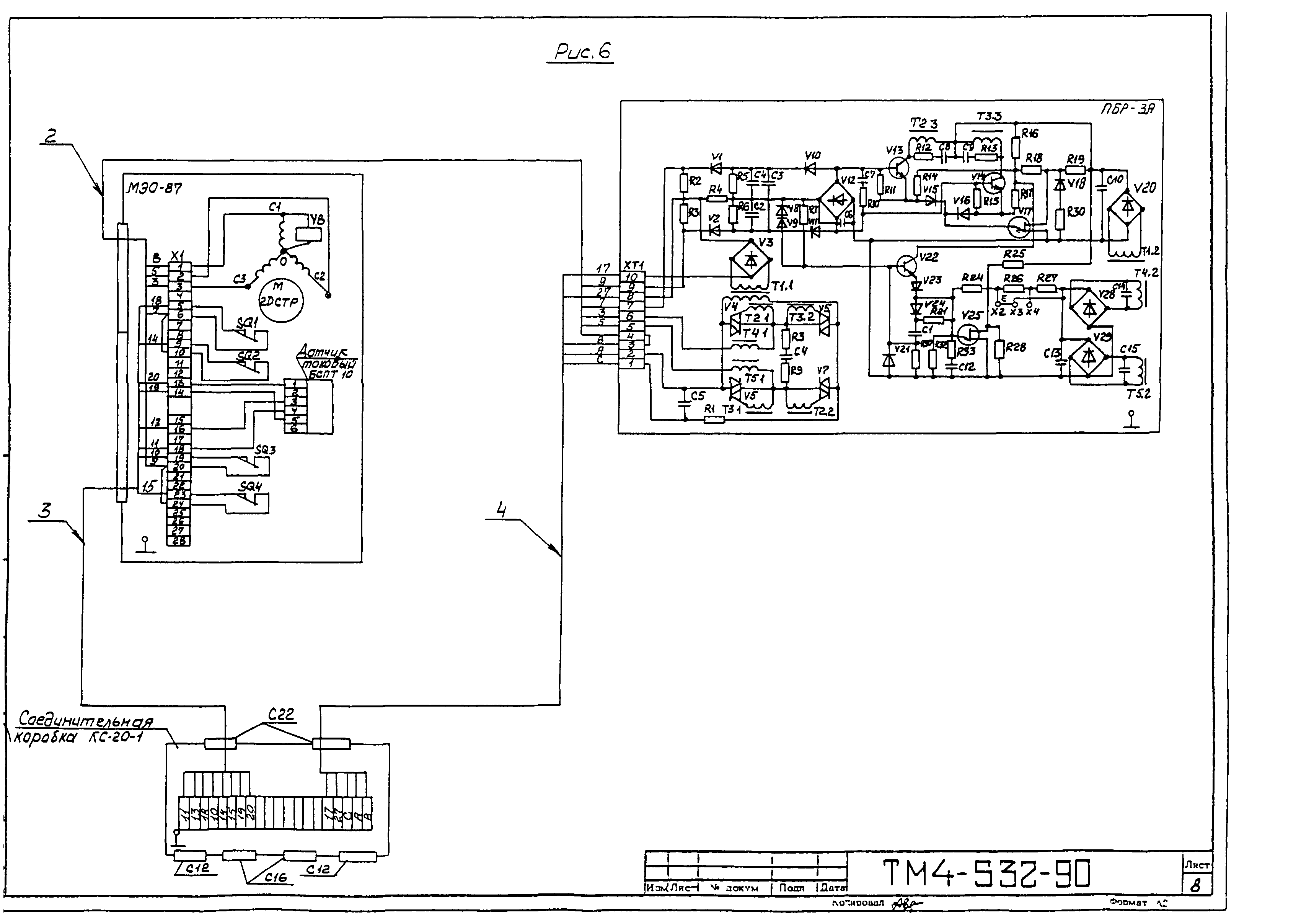 СТМ 4-8-90