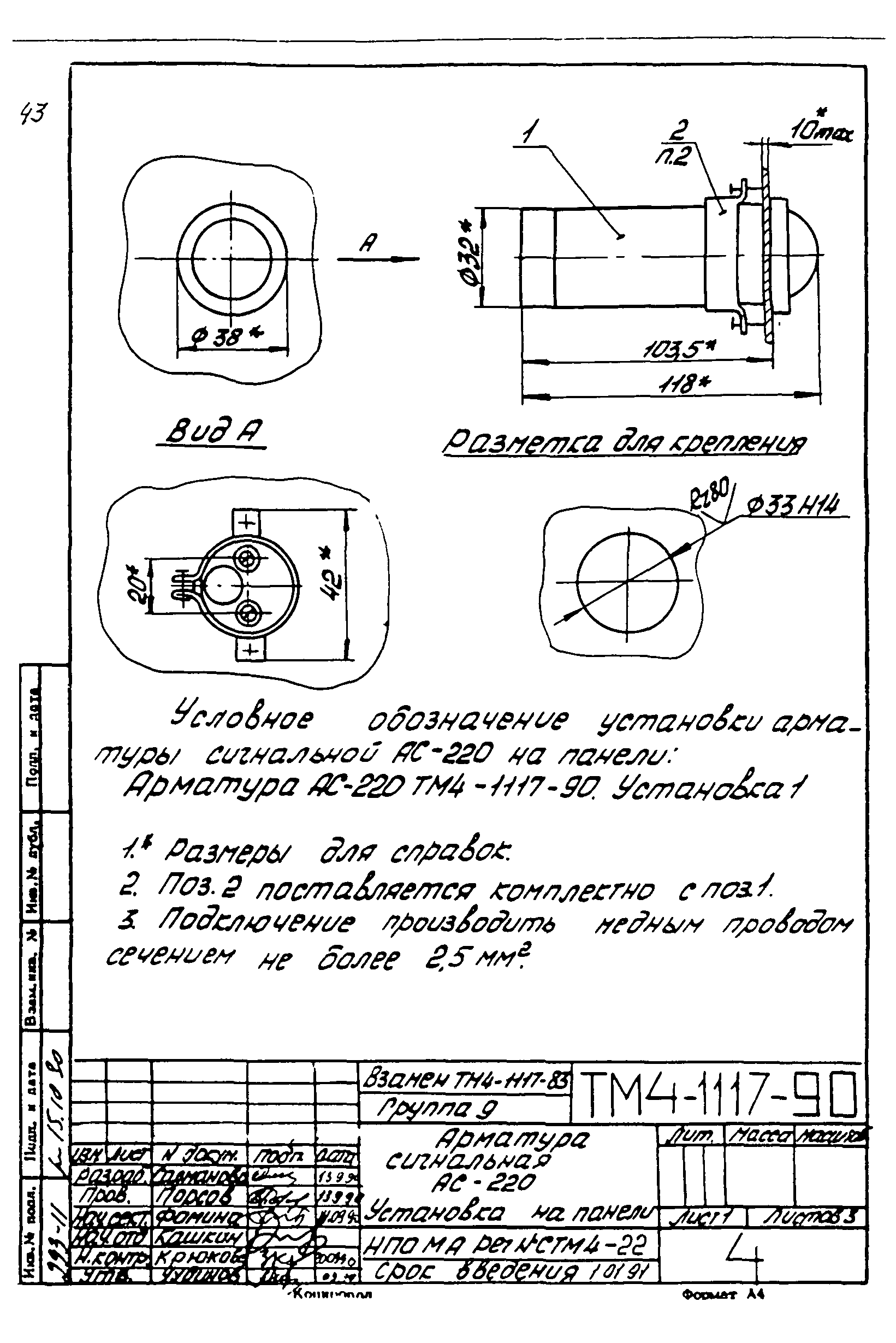 СТМ 4-18-90