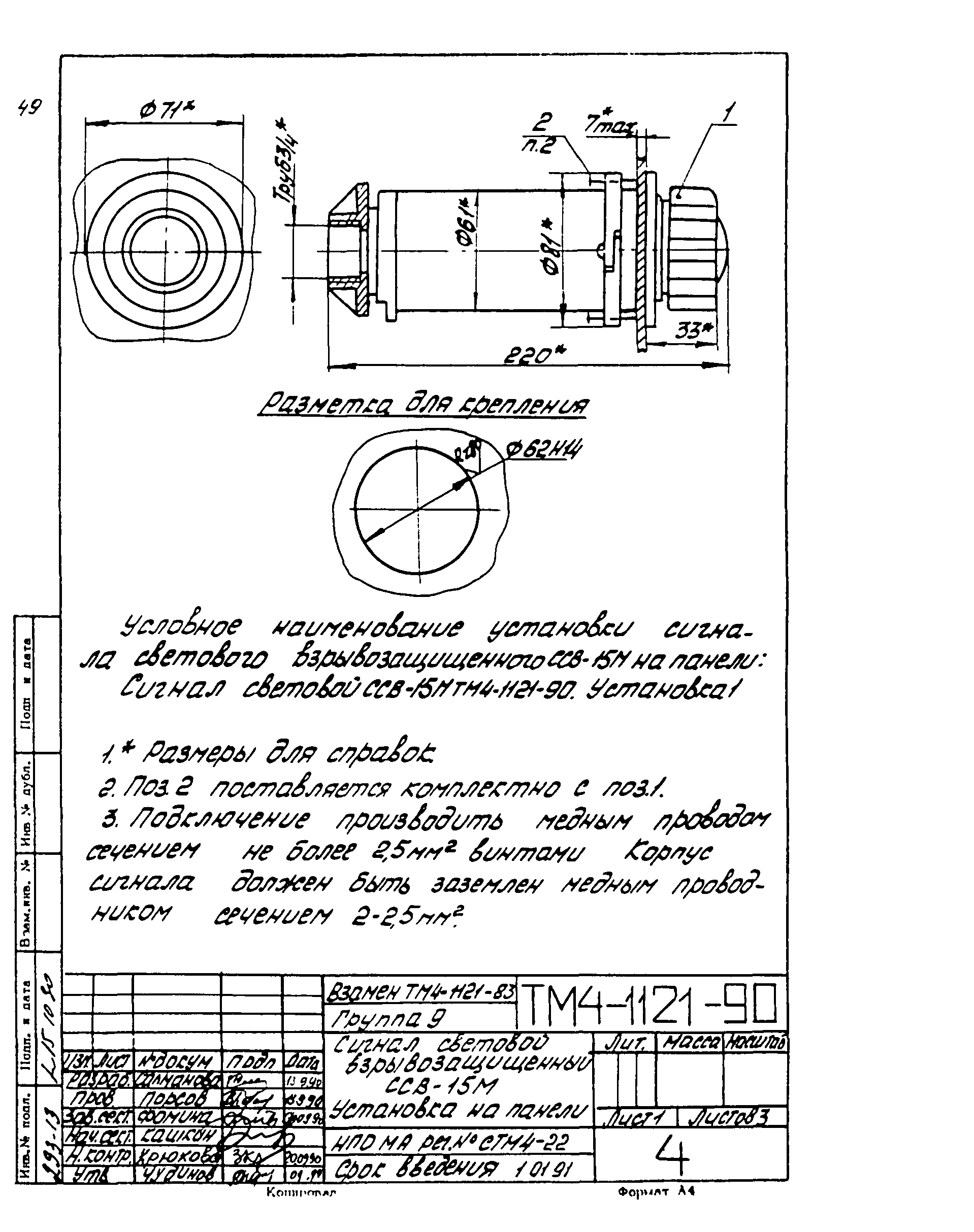 СТМ 4-18-90