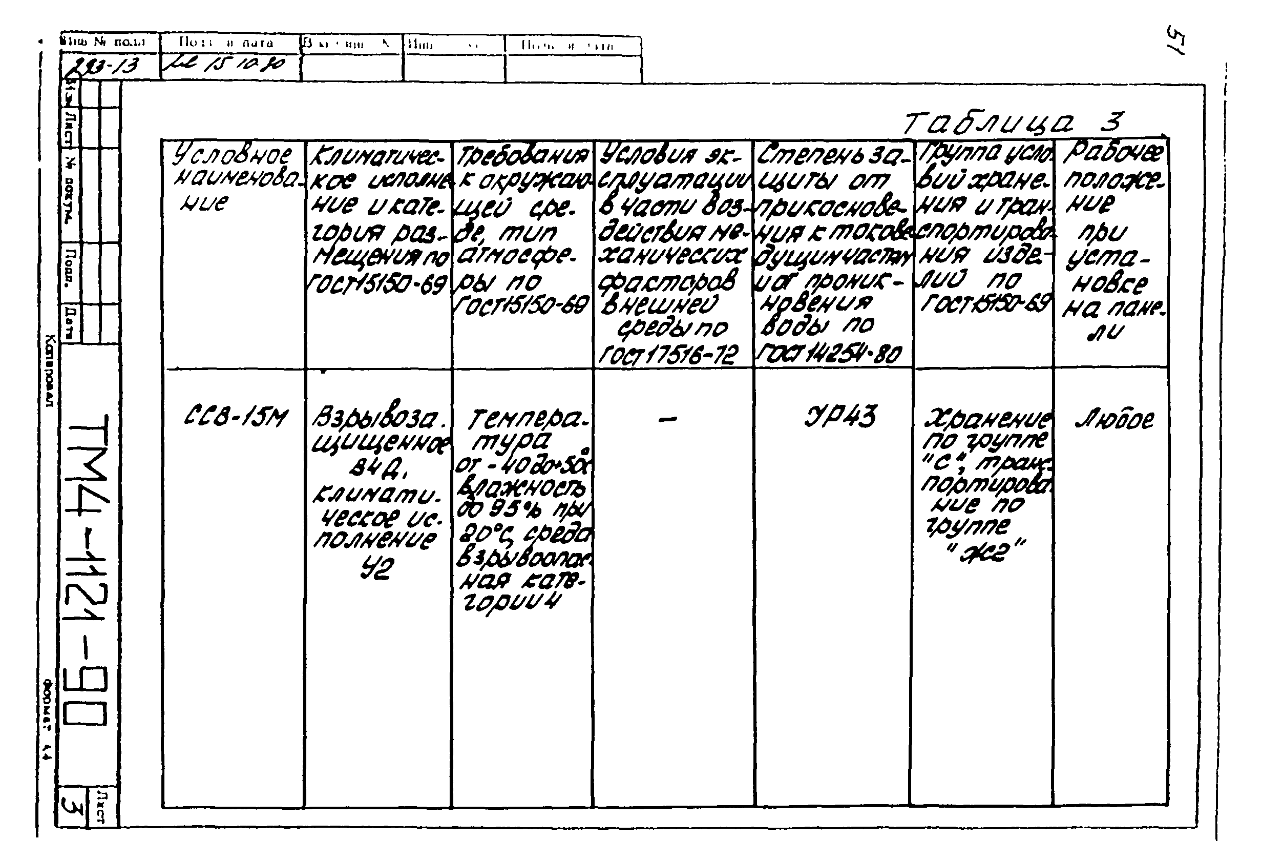 СТМ 4-18-90