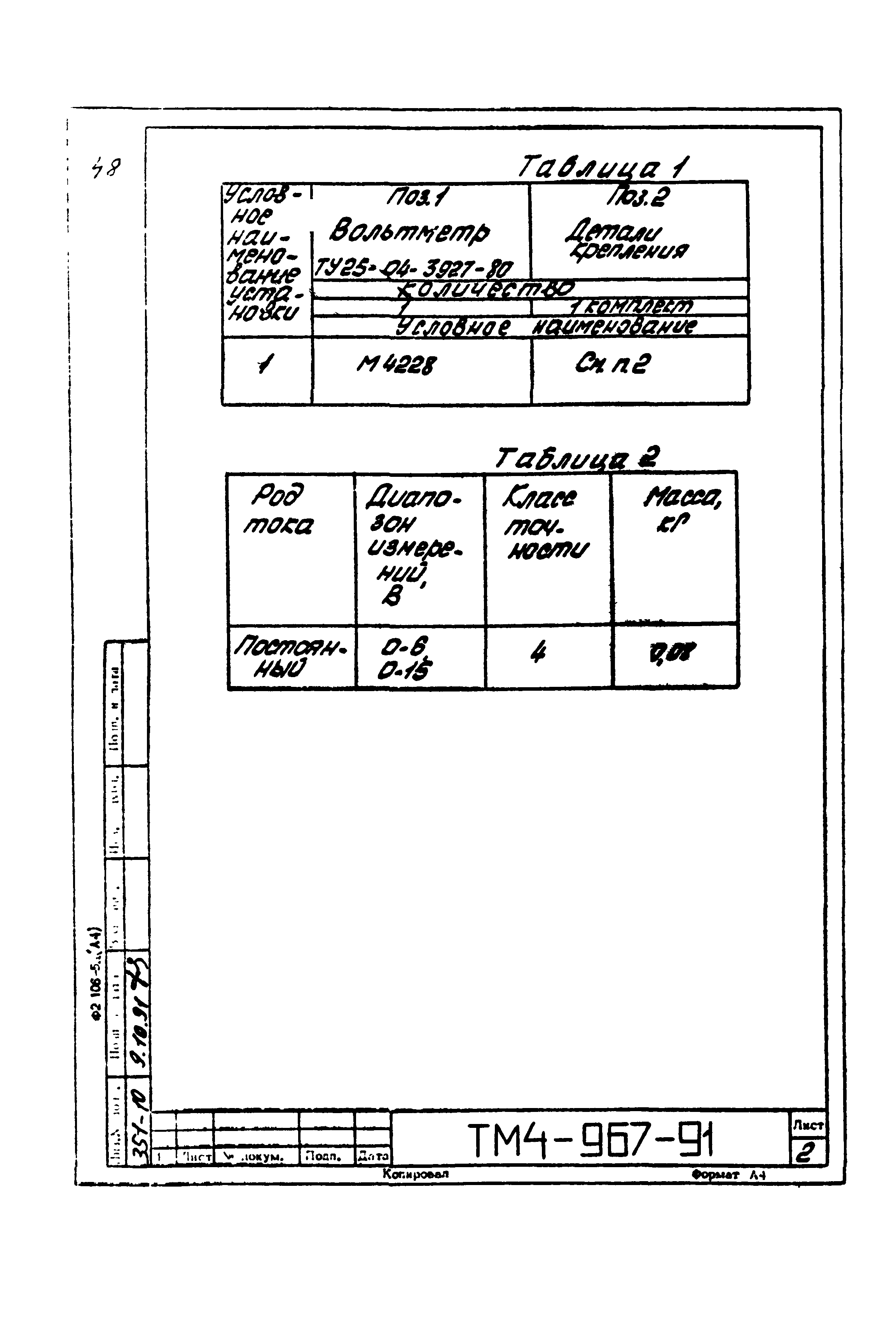 СТМ 4-17-91