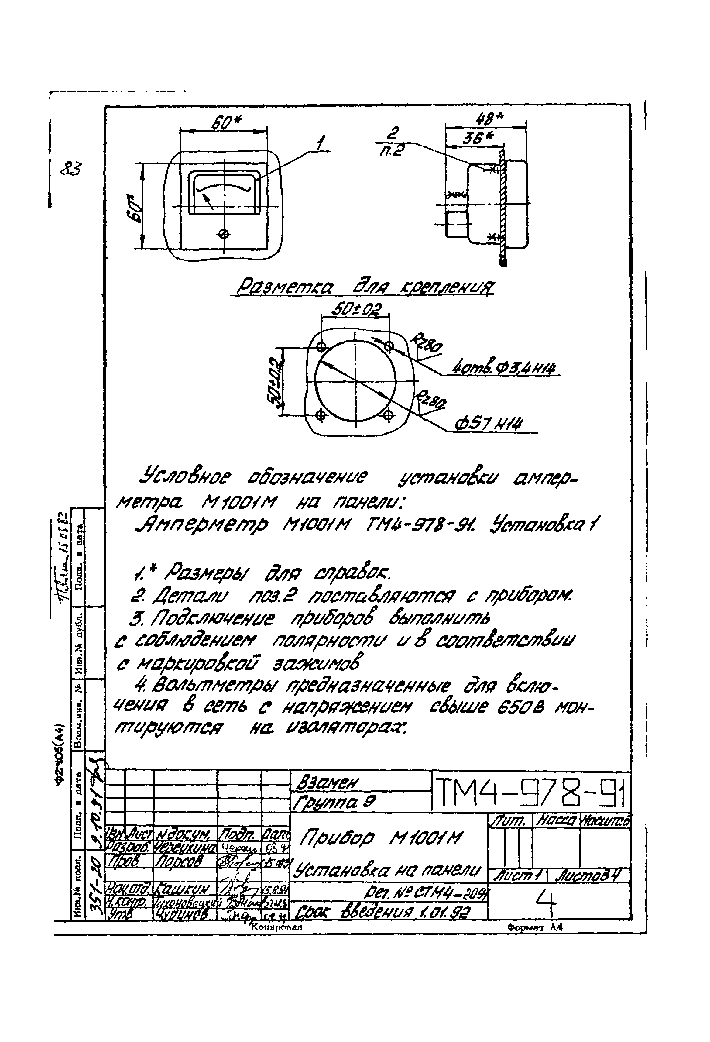 СТМ 4-17-91