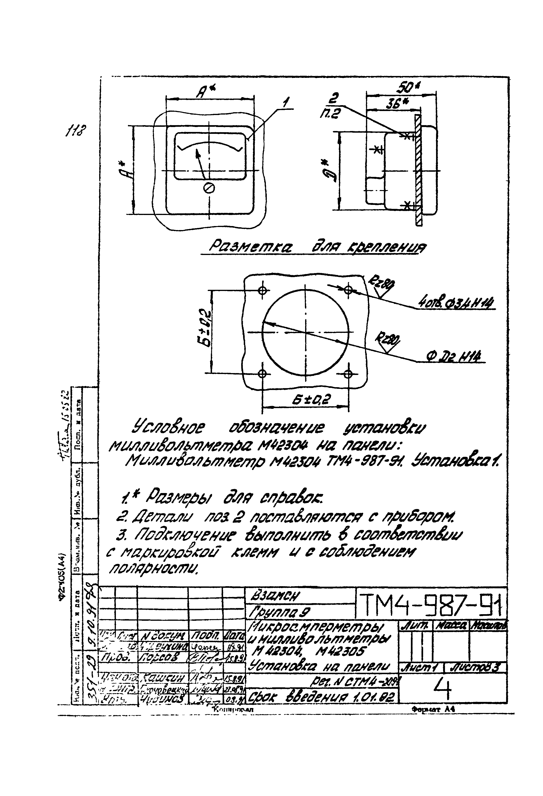 СТМ 4-17-91