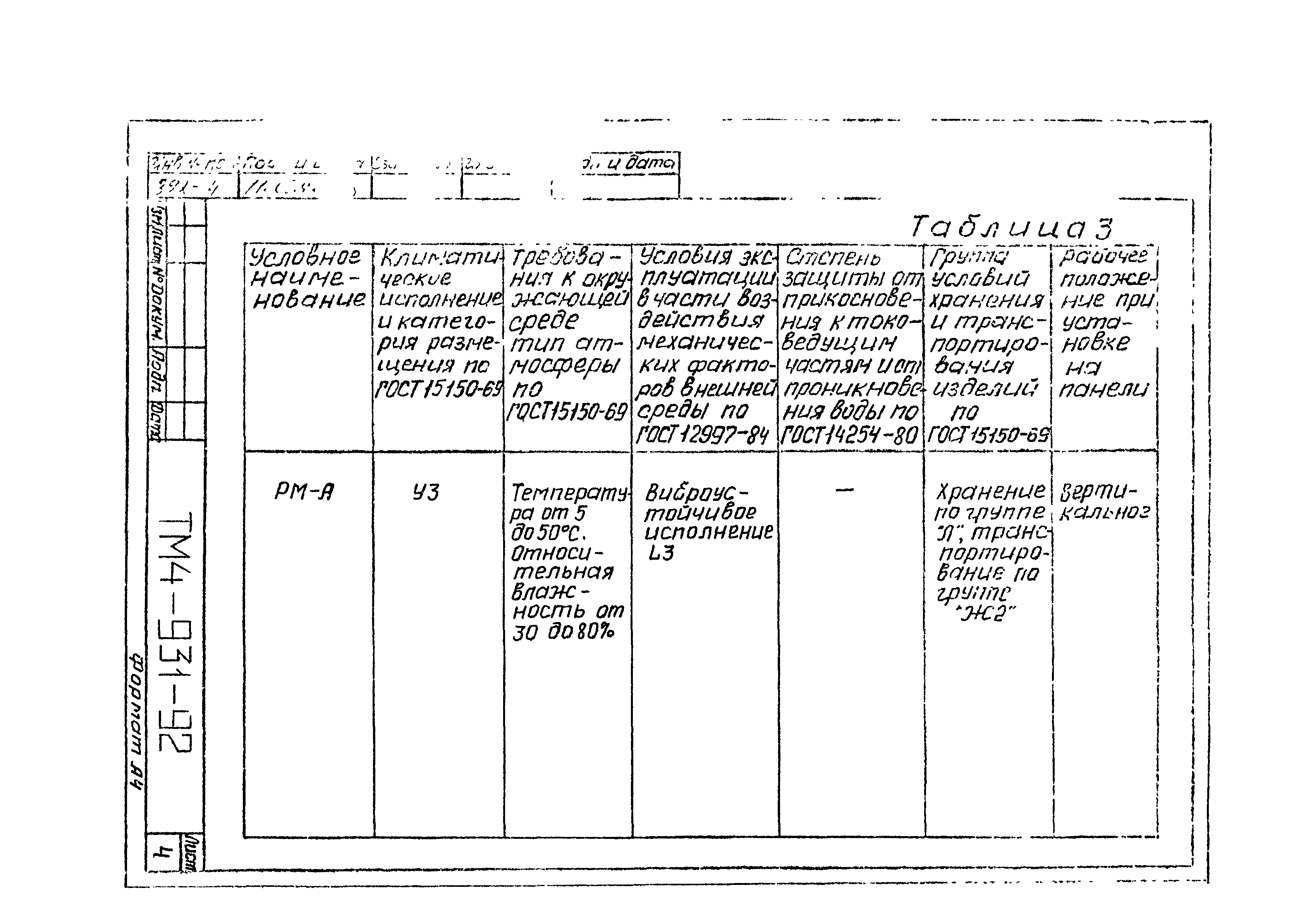 СТМ 4-16-92